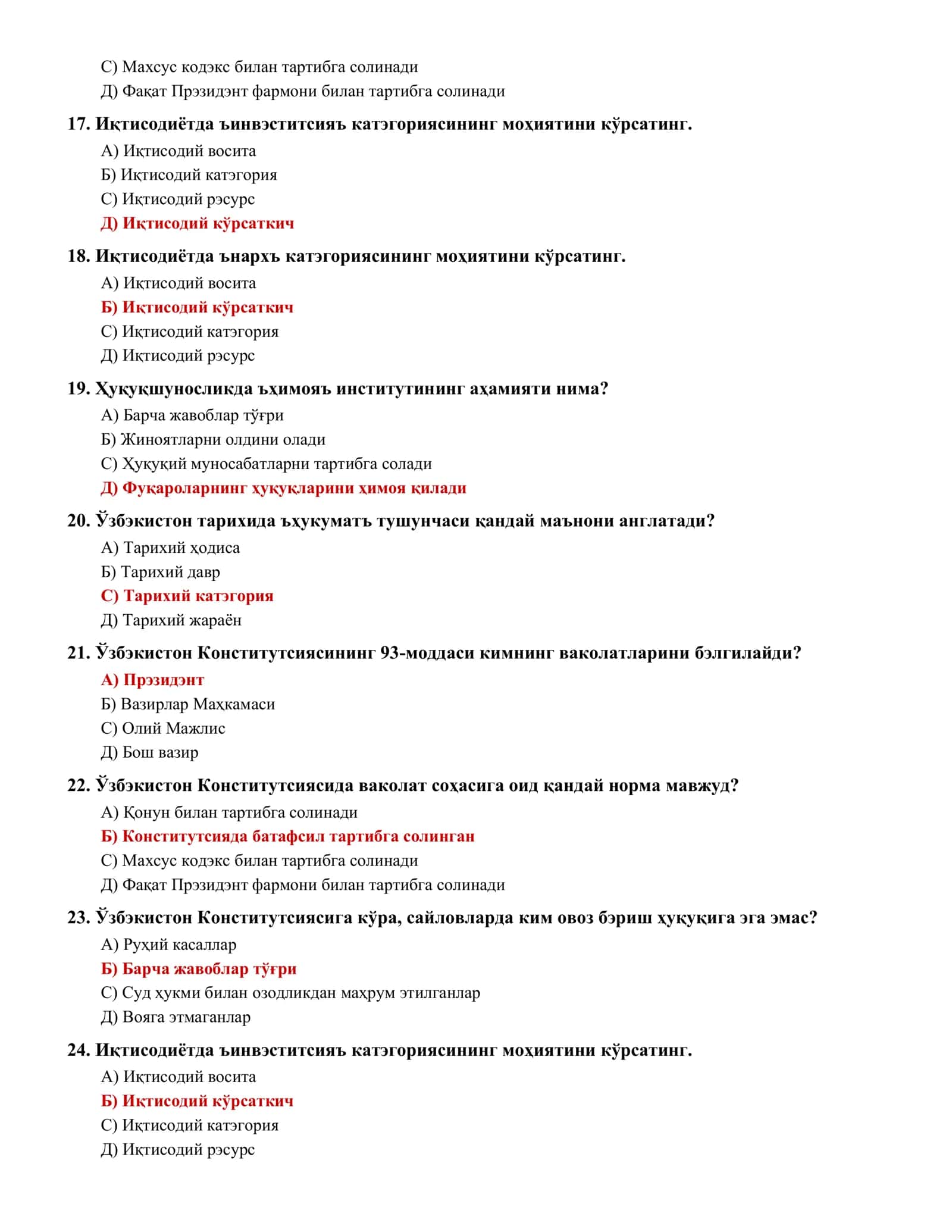 ДАВЛАТ ХИЗМАТCҲИСИ ТЭСТЛАРИ (1000 та) 3