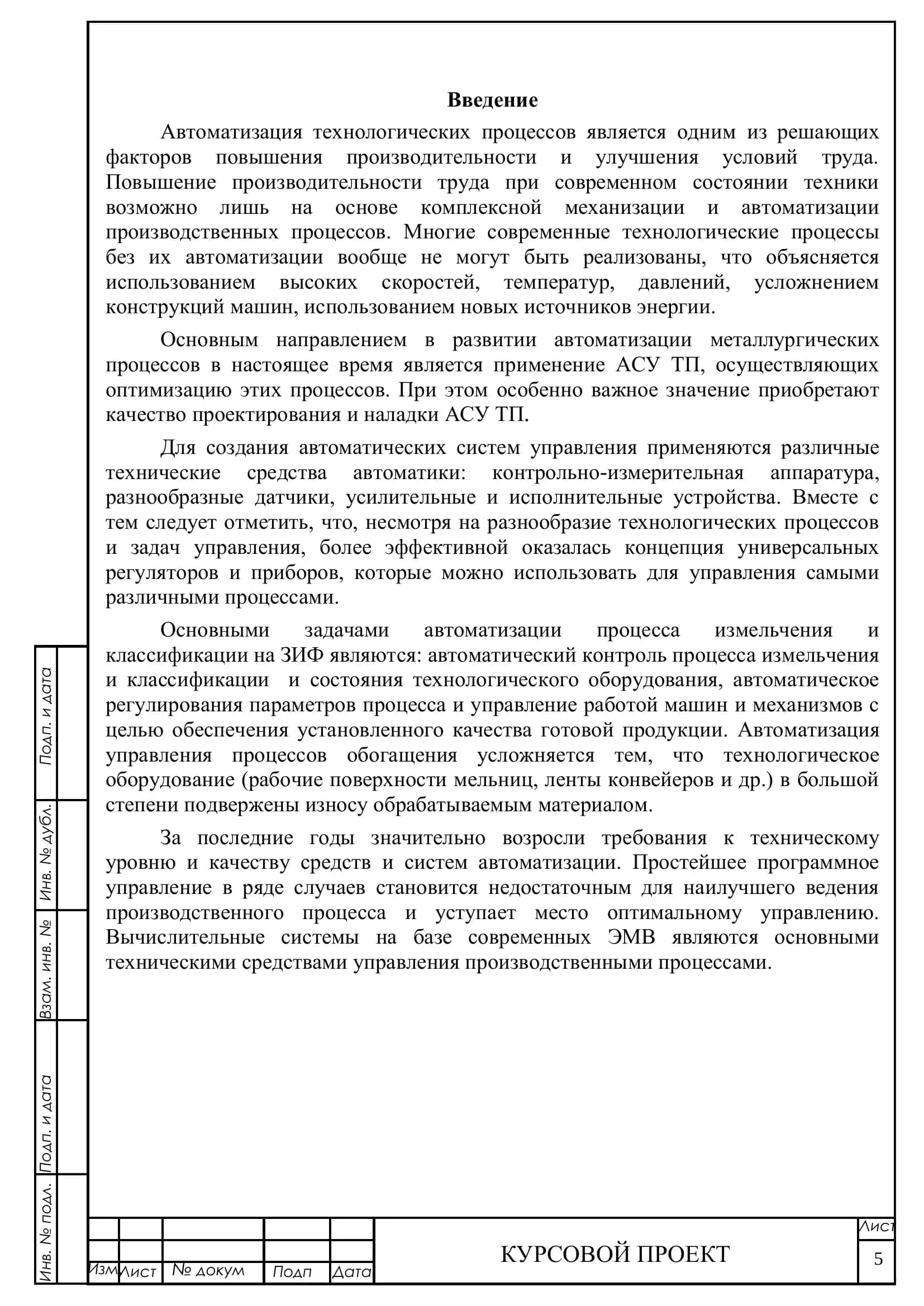 Автоматизация процесса измельчения и классификация золотосодержащих руд 3