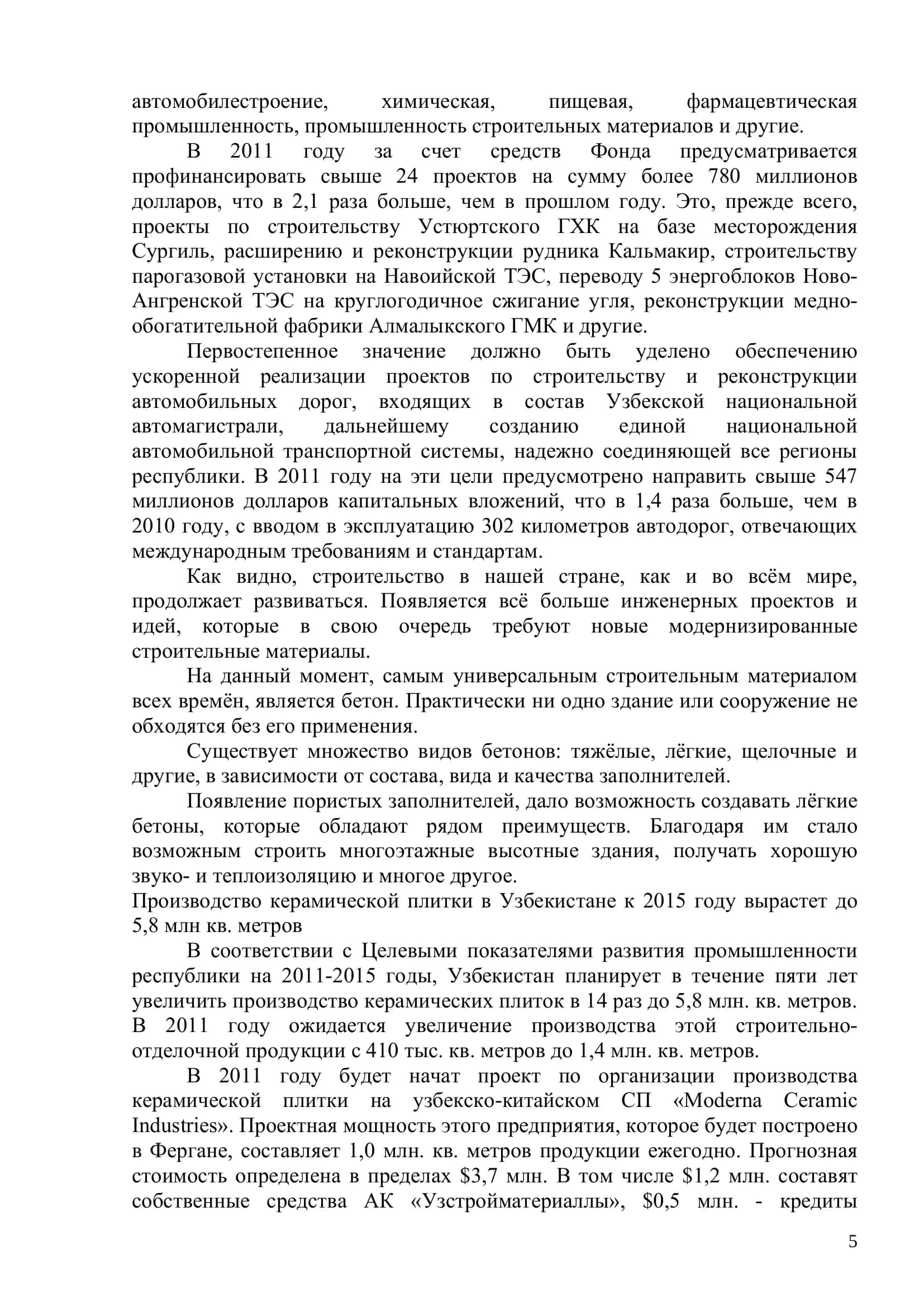 Проектирование облицовочного кирпича 3