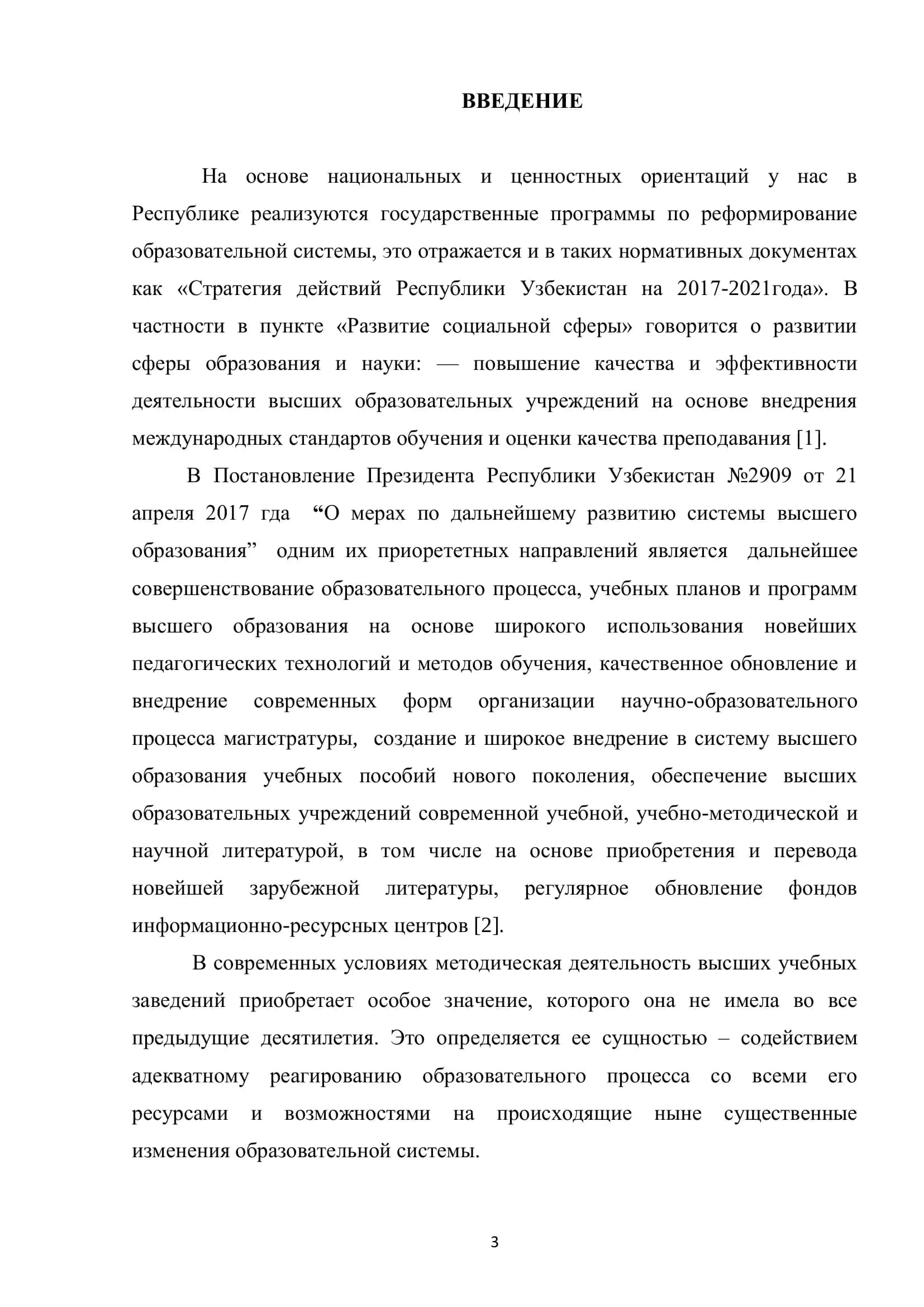Модернизация деятельности методической службы 3