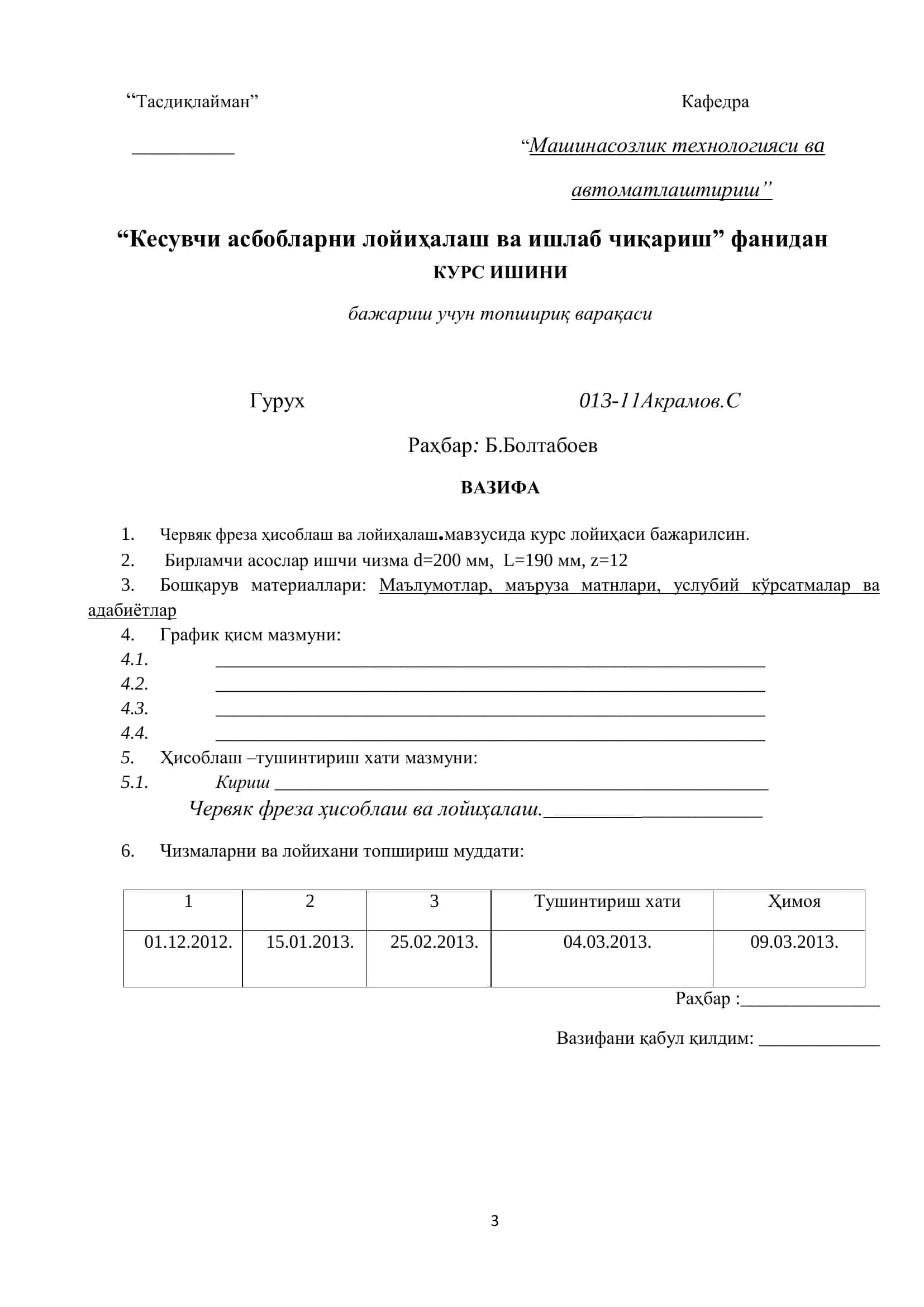 Кесувчи асбобларни лойихалаш ва ишлаб чикариш 3