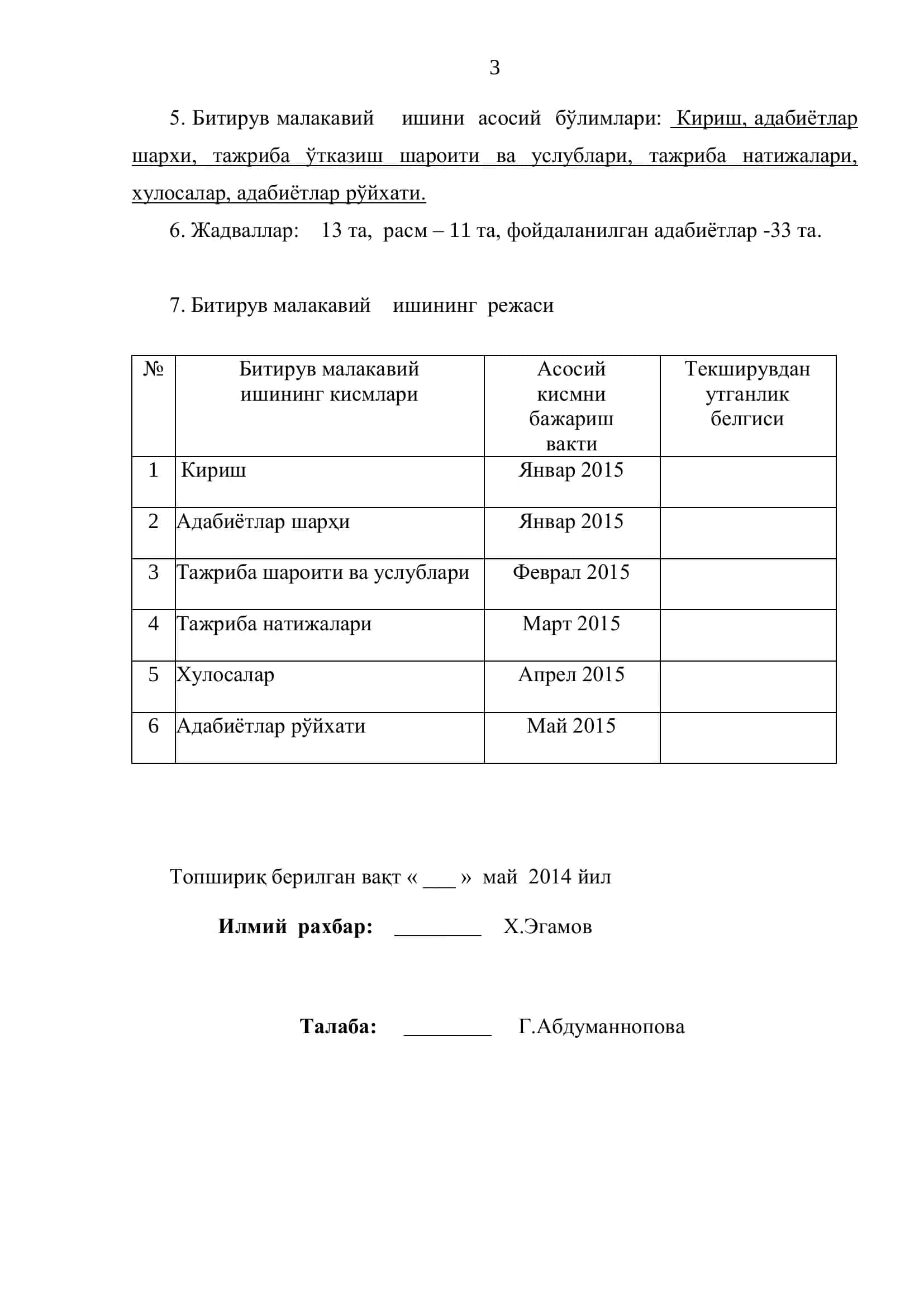 Ғўзанинг янги тизимларини хўжаликка фойдали белгиларини аниқлаш 3