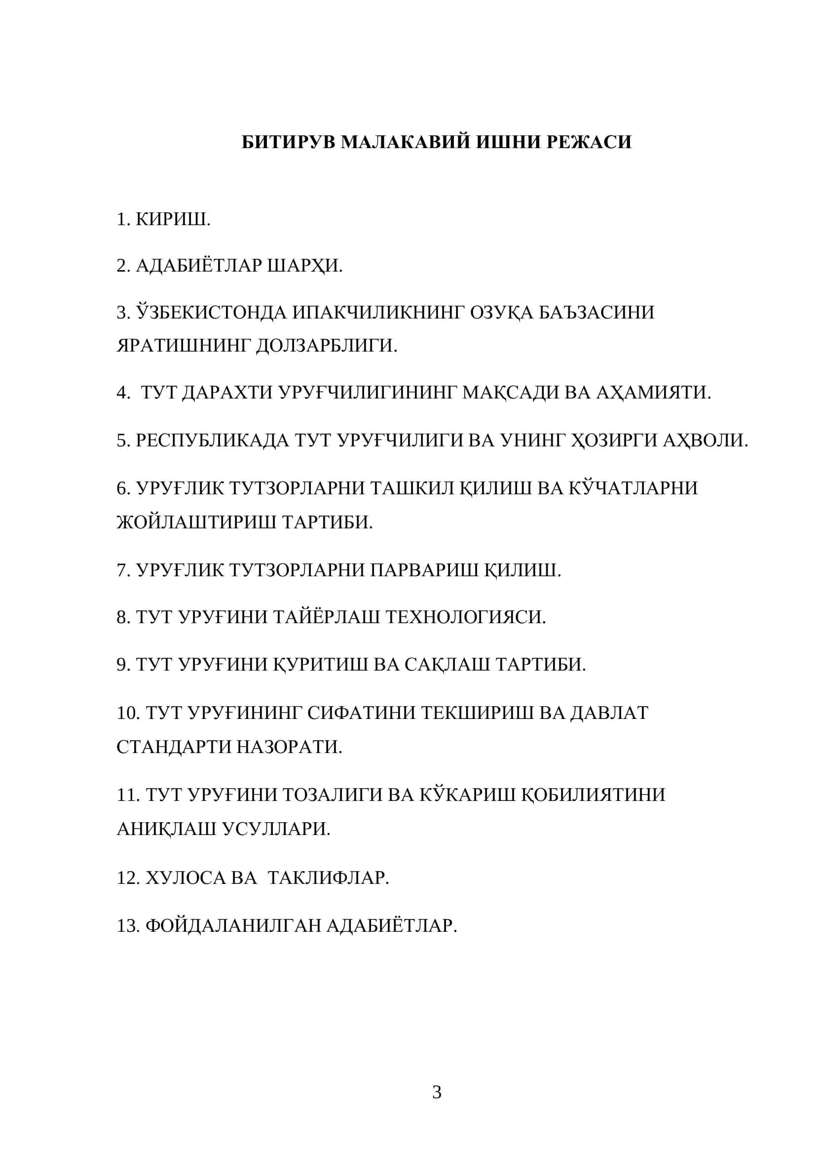 Тут уругини тозалиги ва кўкариш қобилятлари 3
