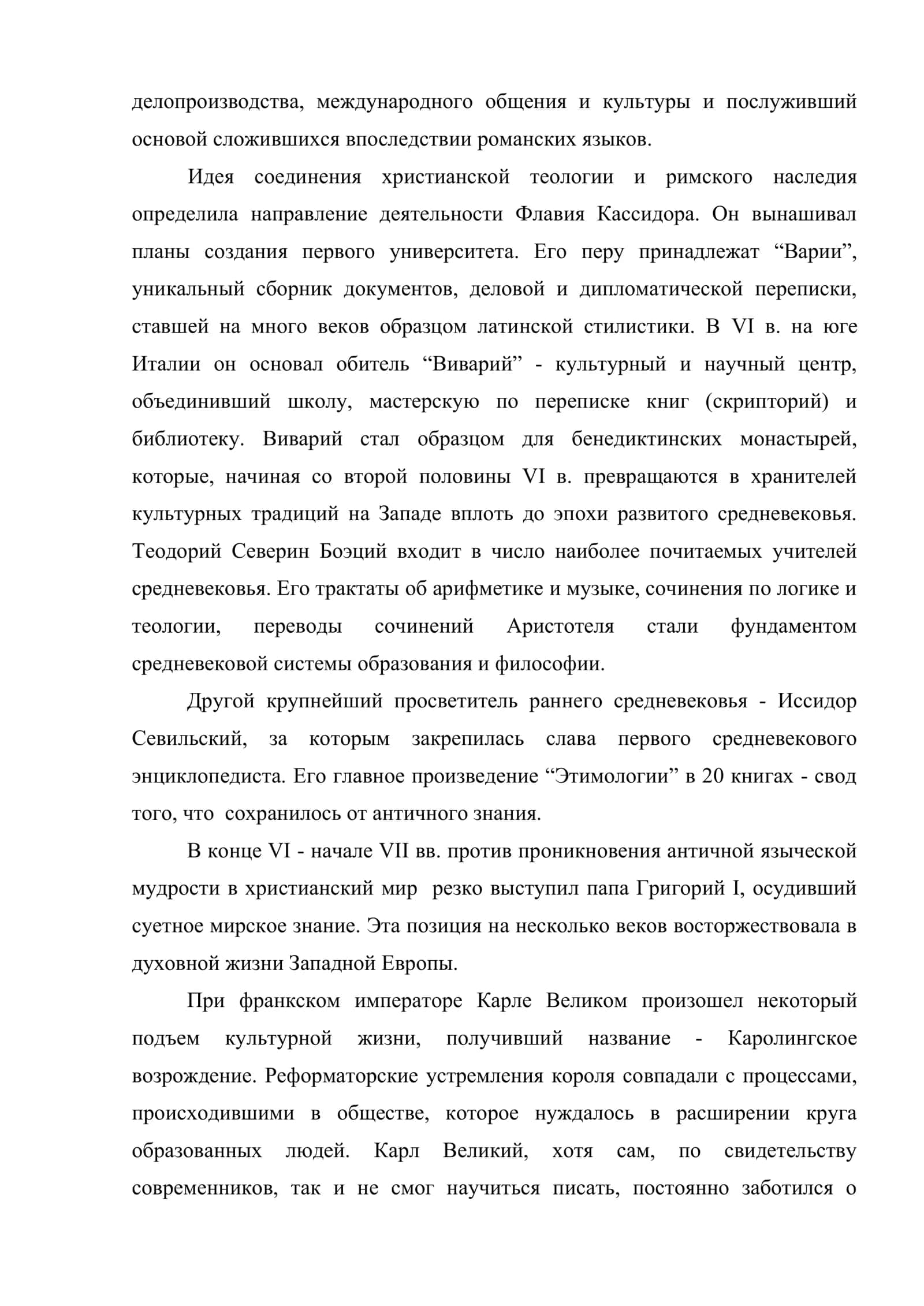 Наука в эпоху европейского средневековья 3