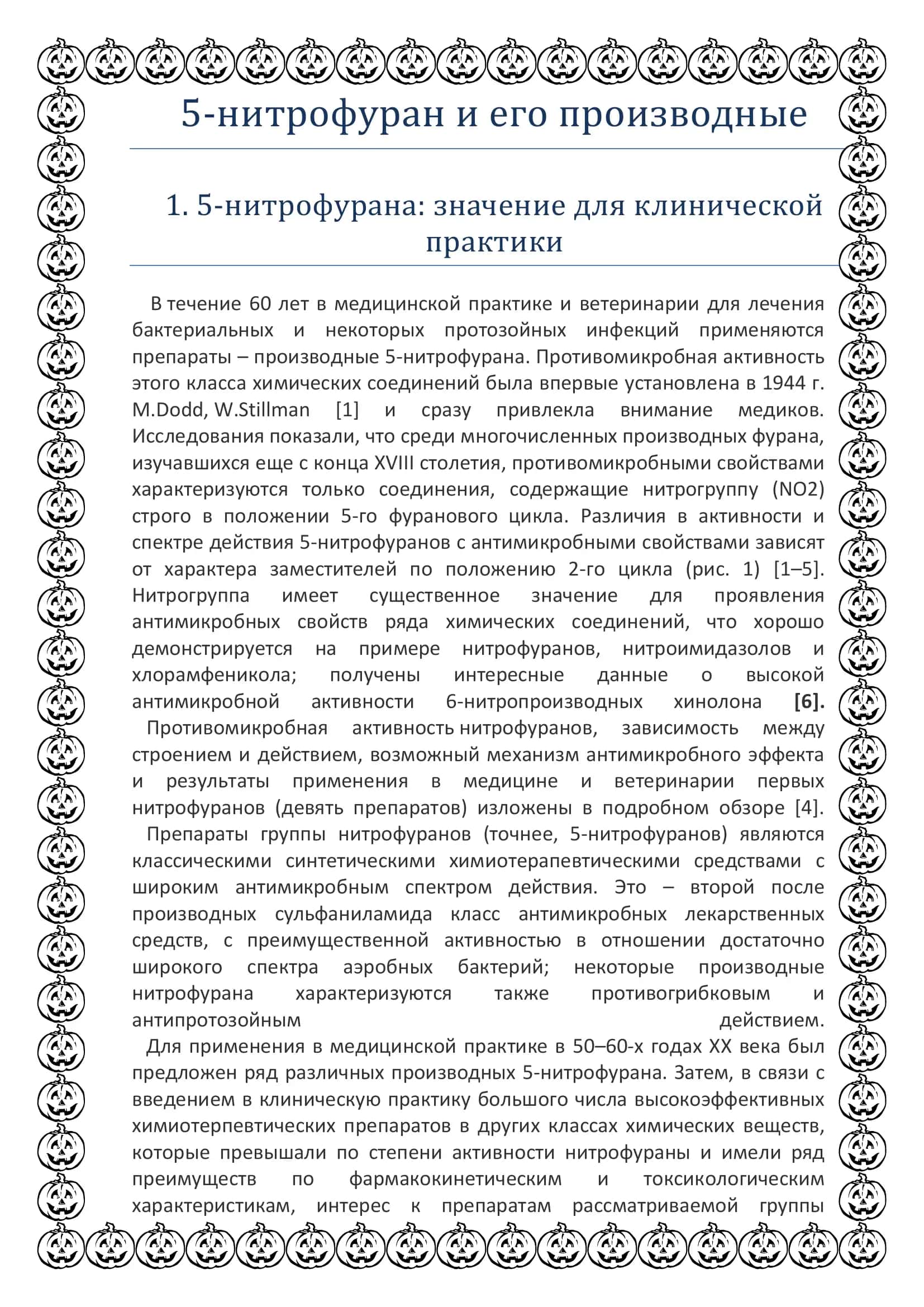 5-нитрофурана: значение для клинической практики 3