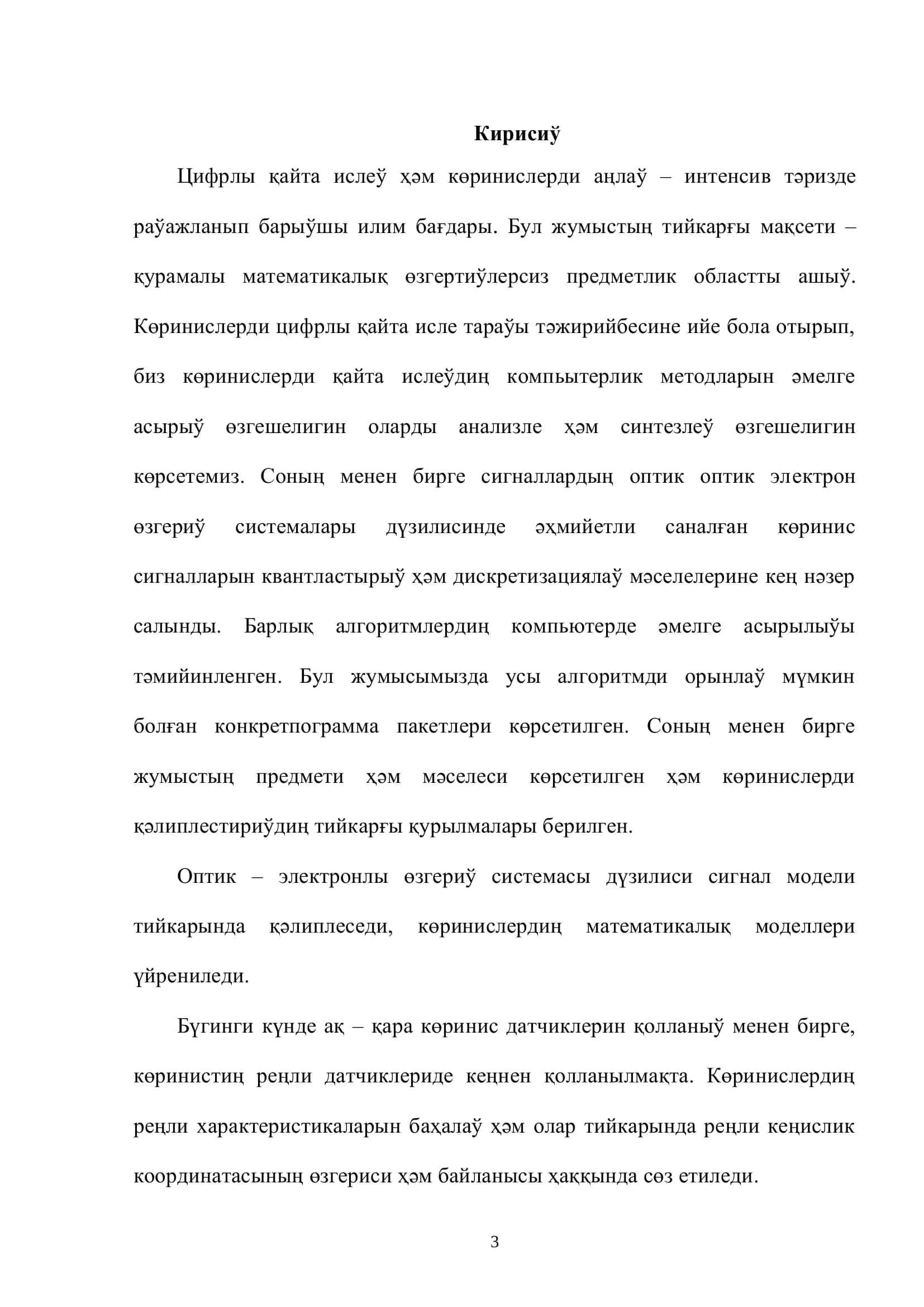 Кӛринислерди цифрлы формада аңлатыў усыллары 3