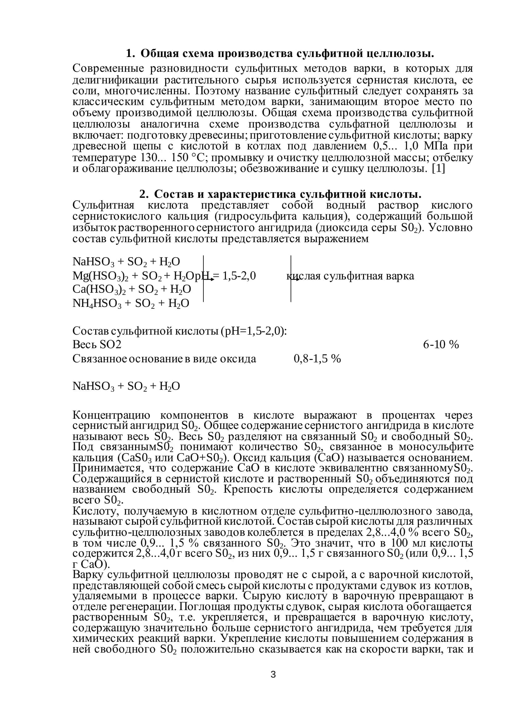 ТЕХНОЛОГИЧЕСКИЕ ЭТАПЫ ПРОИЗВОДСТВА СУЛЬФИТНОЙ ЦЕЛЛЮЛОЗЫ 3