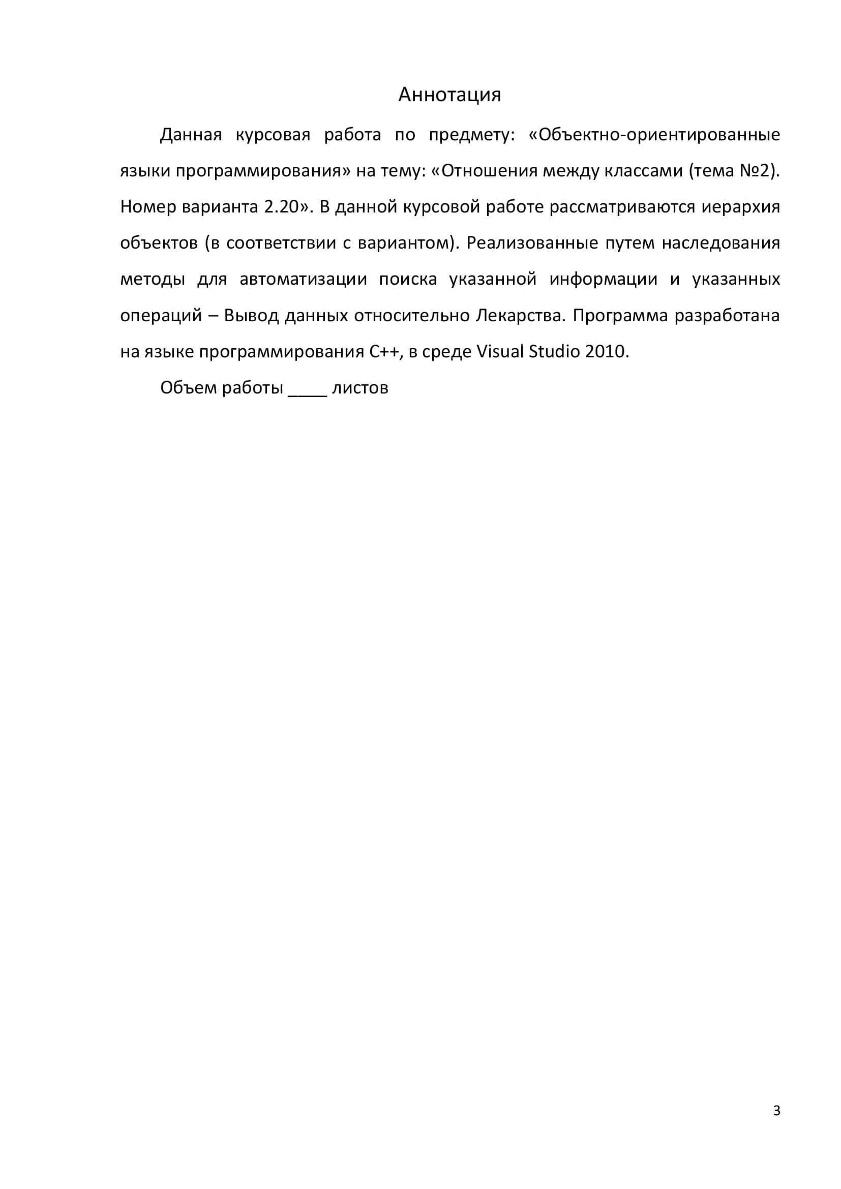 Объектно-ориентированные языки программирования 3