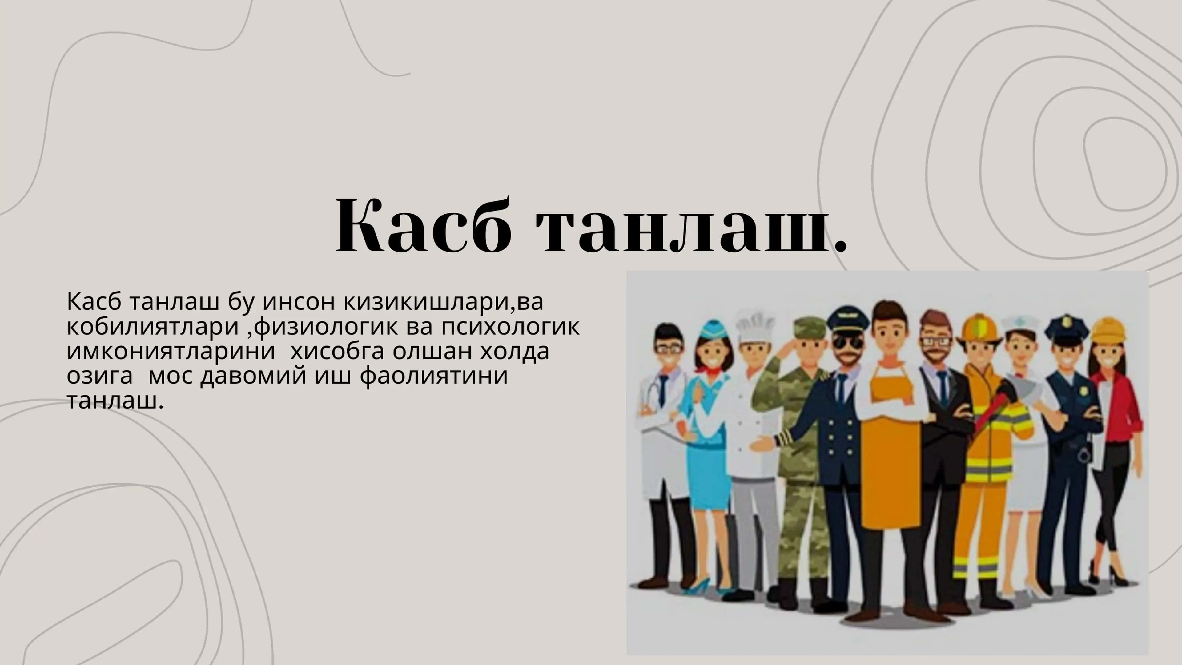 Касб танлаш усуллари 3