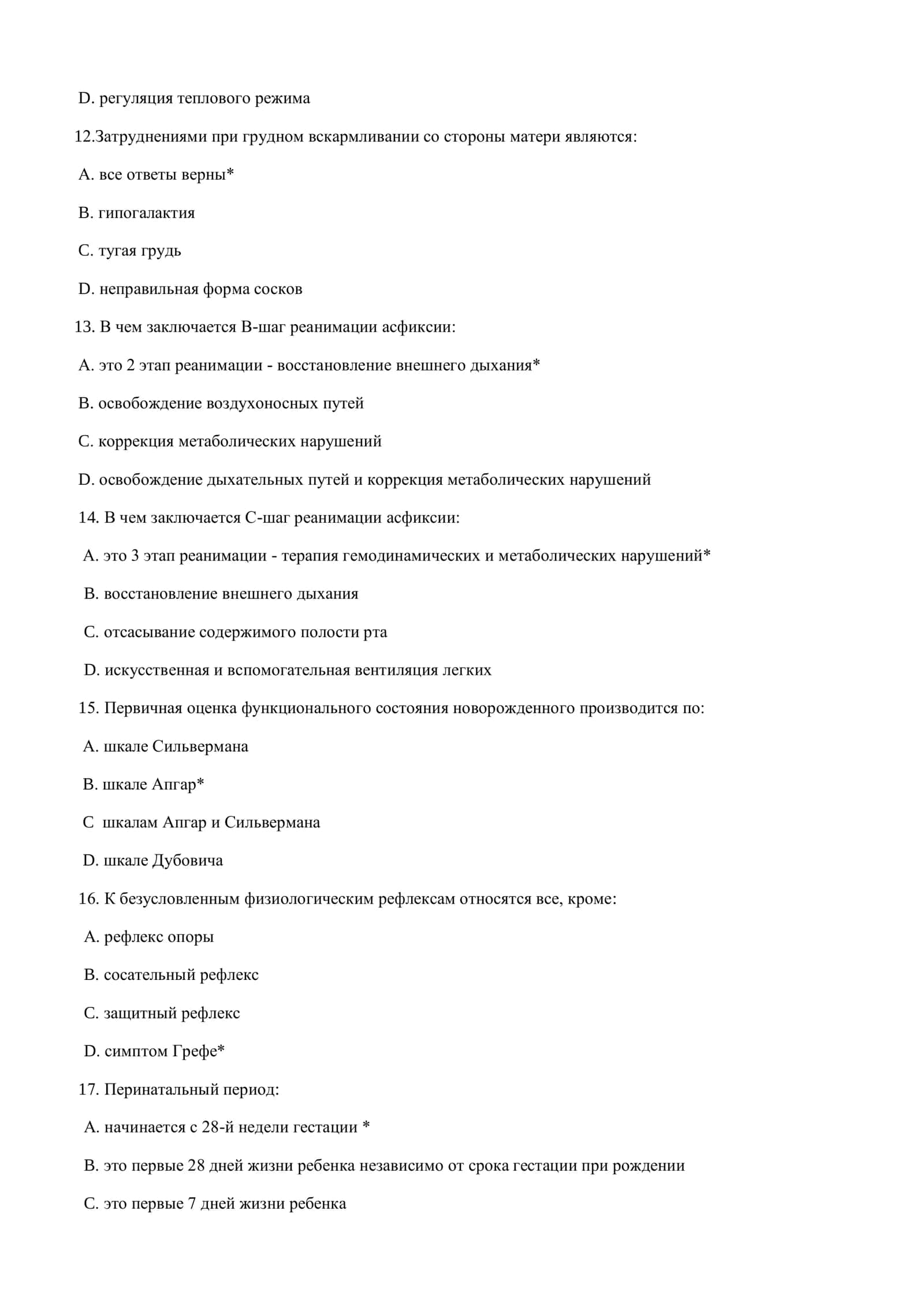 ПЕДИАТРИЯ ТЕСТЫ ДЛЯ ПОСТУПАЮЩИХ В МАГИСТРАТУРУ И КЛИНИЧЕСКУЮ ОРДИНАТУРУ1000 ТЕСТОВ 2026 3