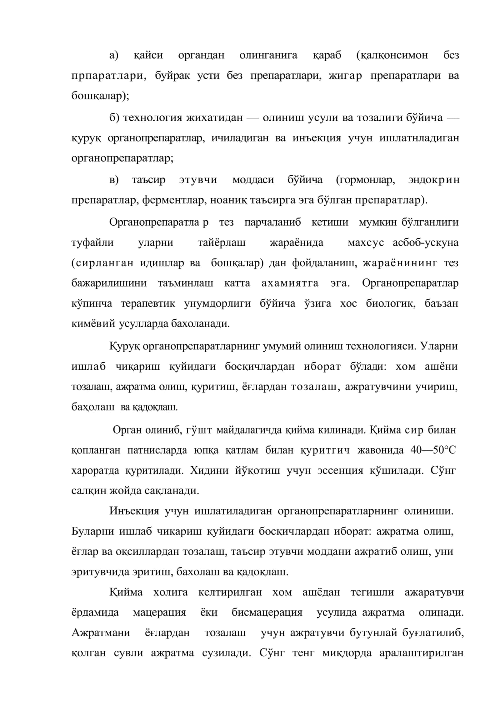 Органопрепаратлар. Уларни ишлаб чиқаришдаги технологик босқичлар 3