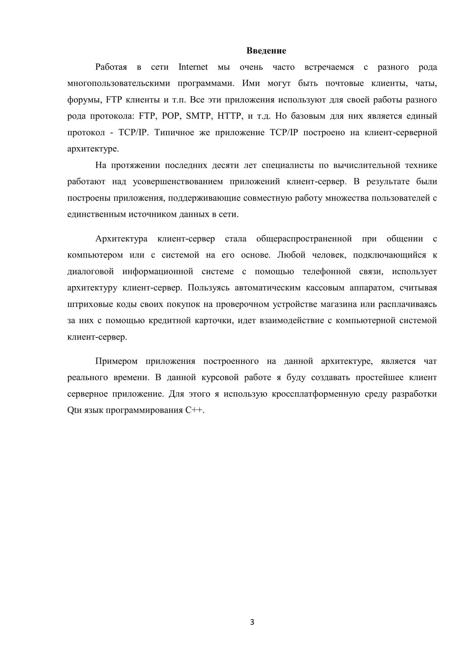 Курсовая работа "Системное программное обеспечение для работы сети Интернет" 3