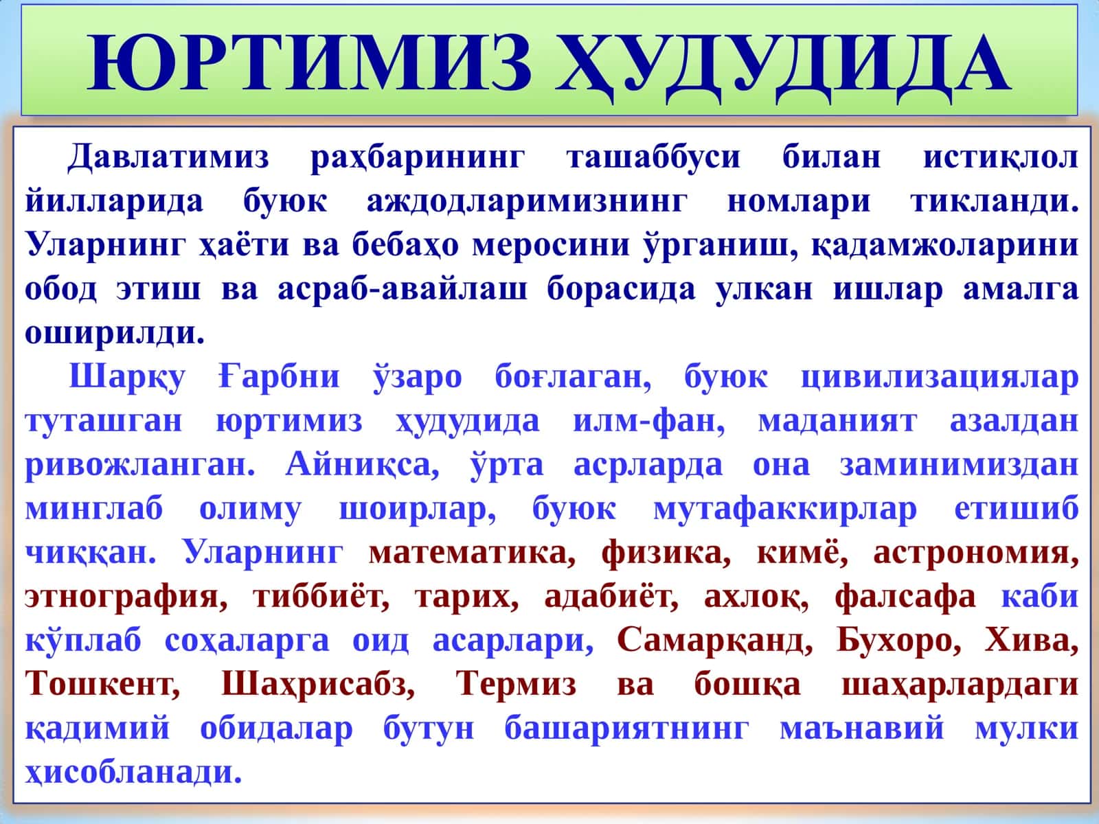 БУЮК 
БОБОЛАРИМИЗ –
ШАРҚ ВА ҒАРБ 
ЭҲТИРОМИДА 3