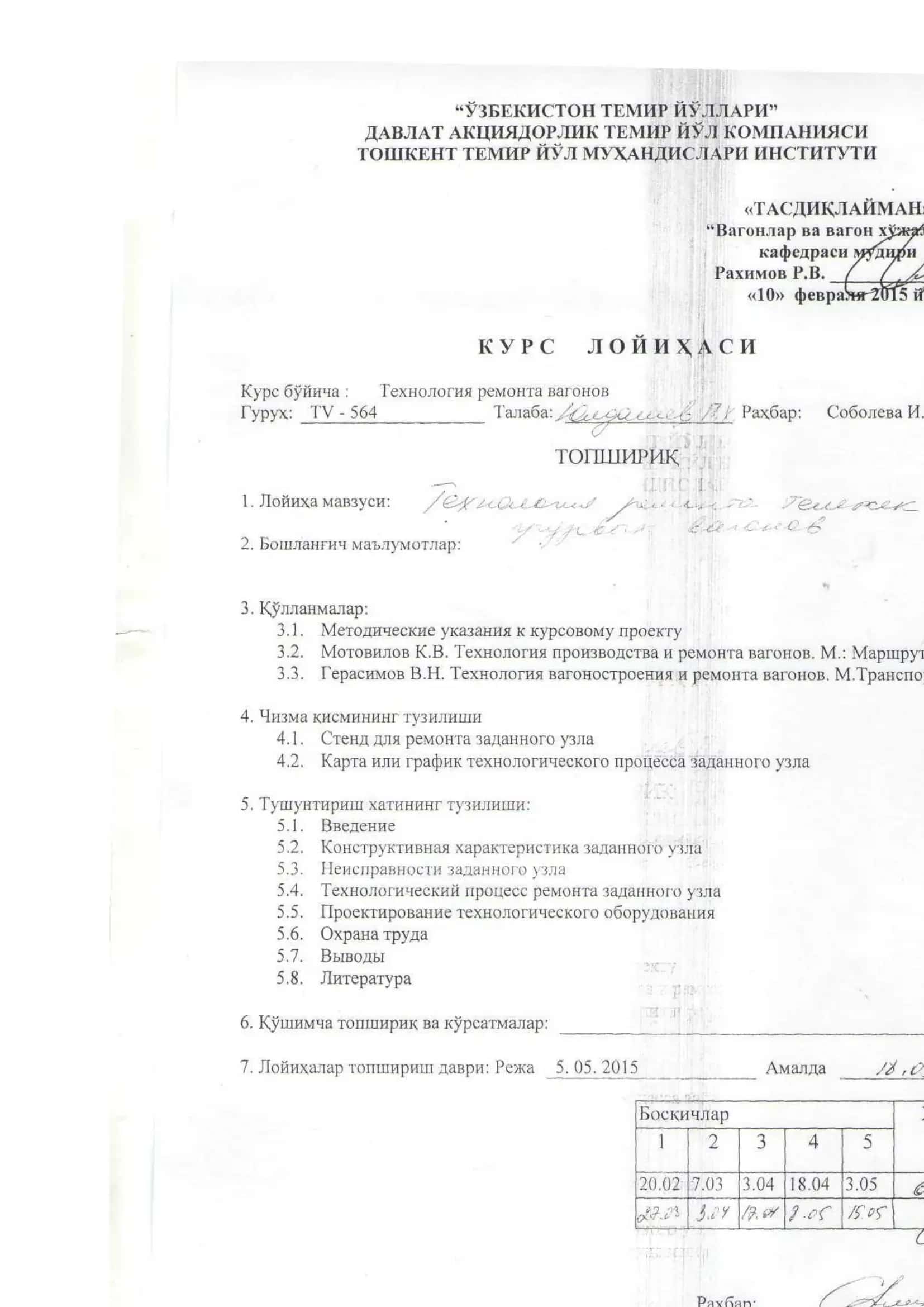 Организация ремонта грузовых тележки модели 18-100 3