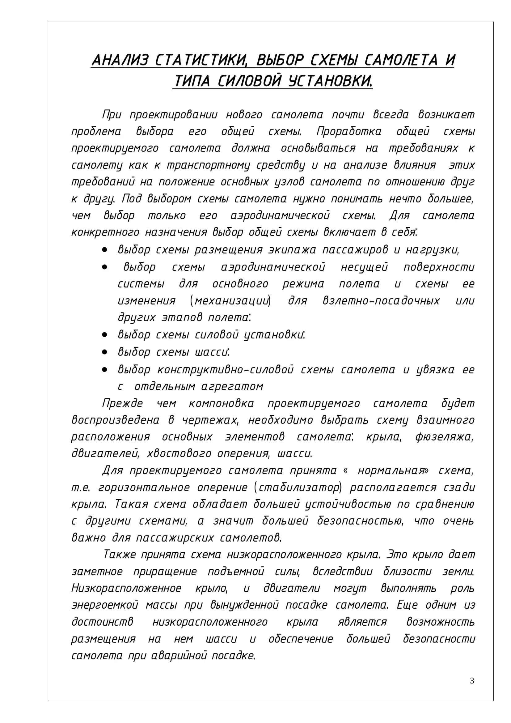 Конструкция и прочность ЛА 3
