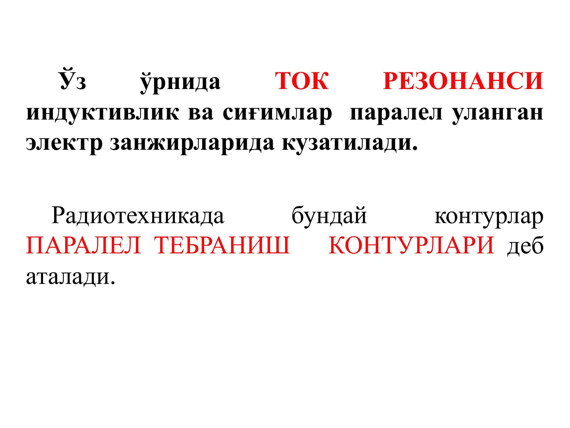 ПАРАЛЕЛ ТЕБРАНИШ КОНТУРИ 3