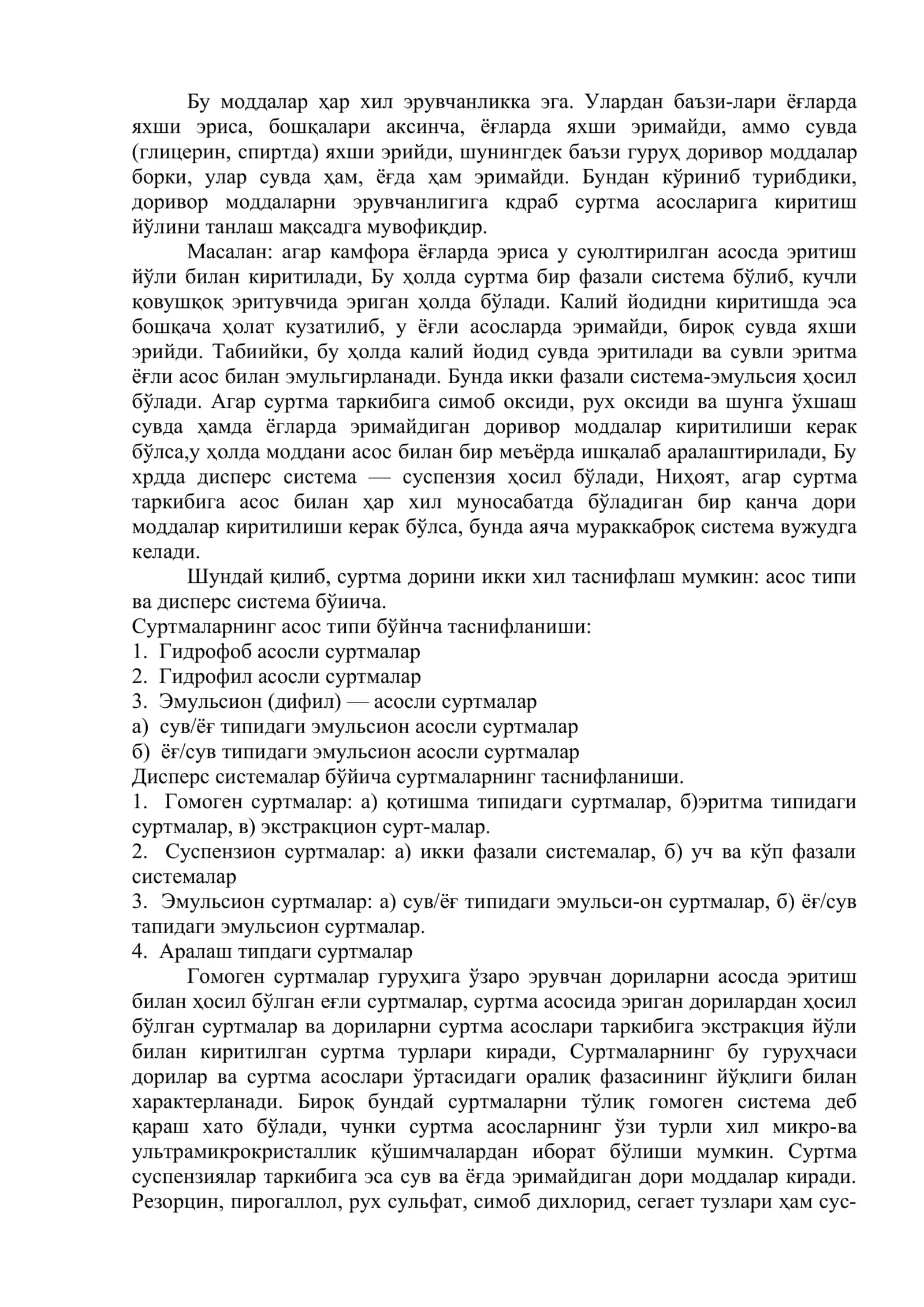 Линиментлар. Суртма дорилар 3