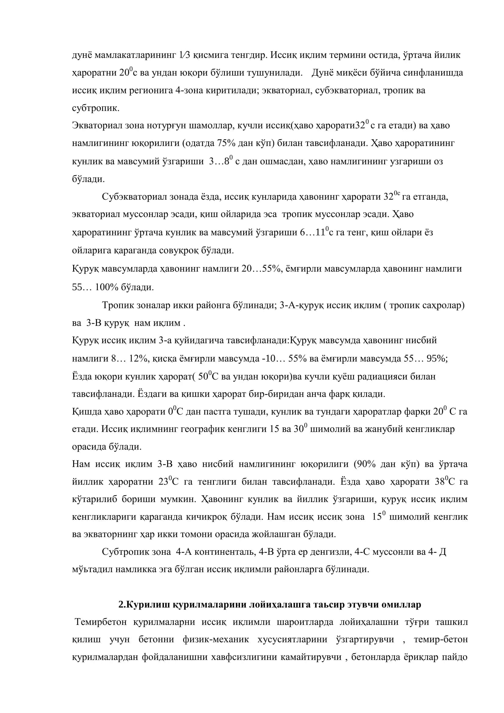 РЕФЕРАТ Бажарди 26-КМБКИЧ-11 3
