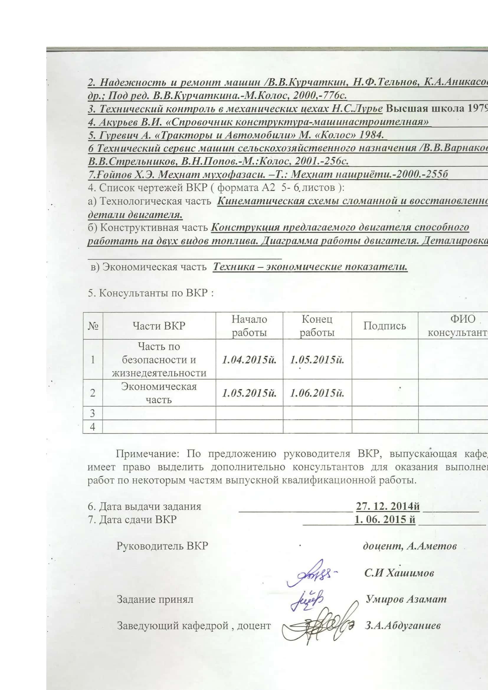 Пояснительная записка к выпускной квалификационной работе 3