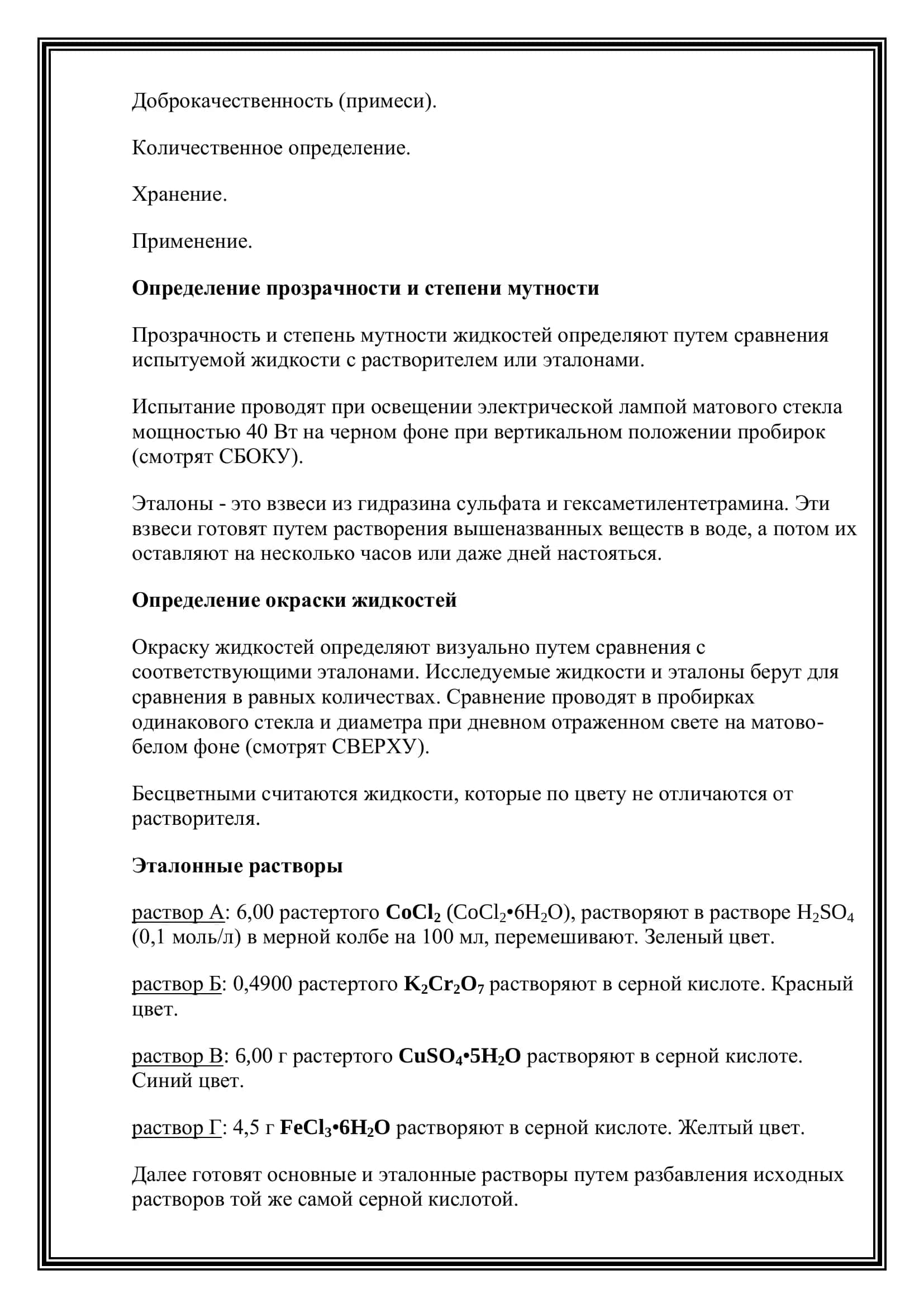 Государственная Фармакопея 3
