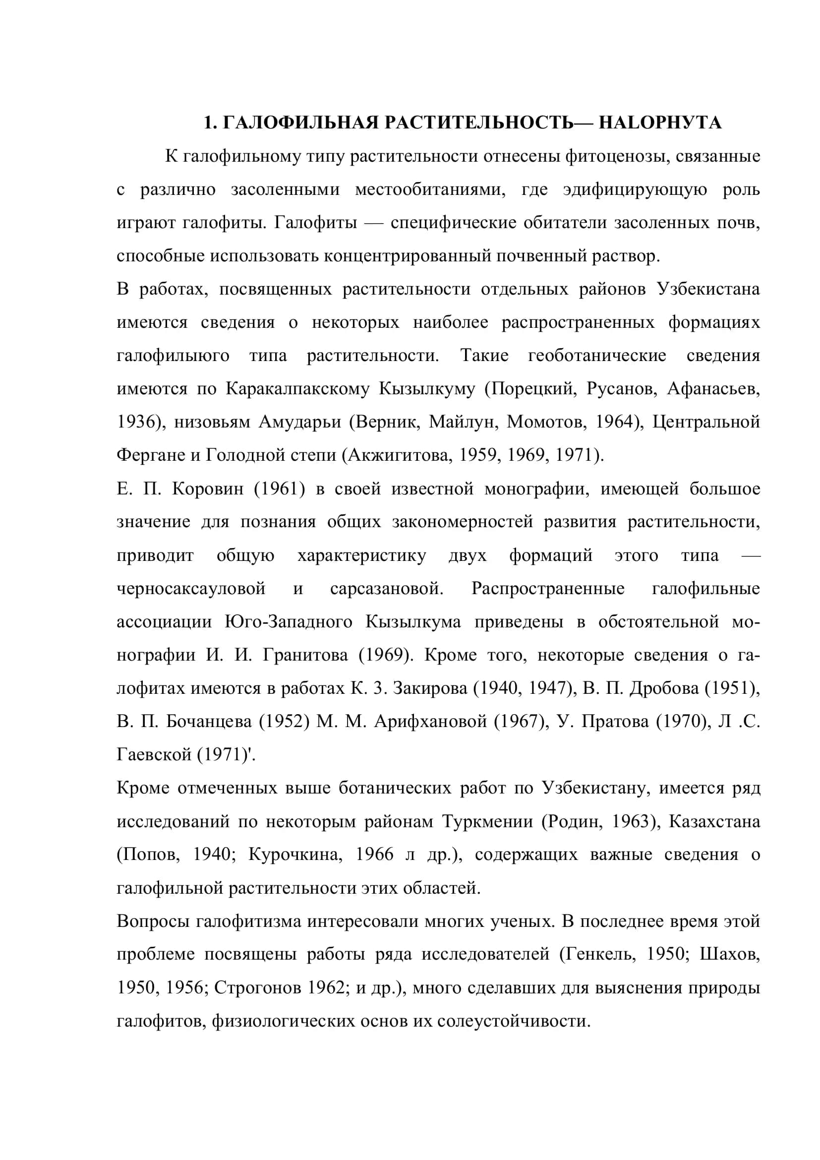 ГАЛОФИЛЬНАЯ РАСТИТЕЛЬНОСТЬ 3