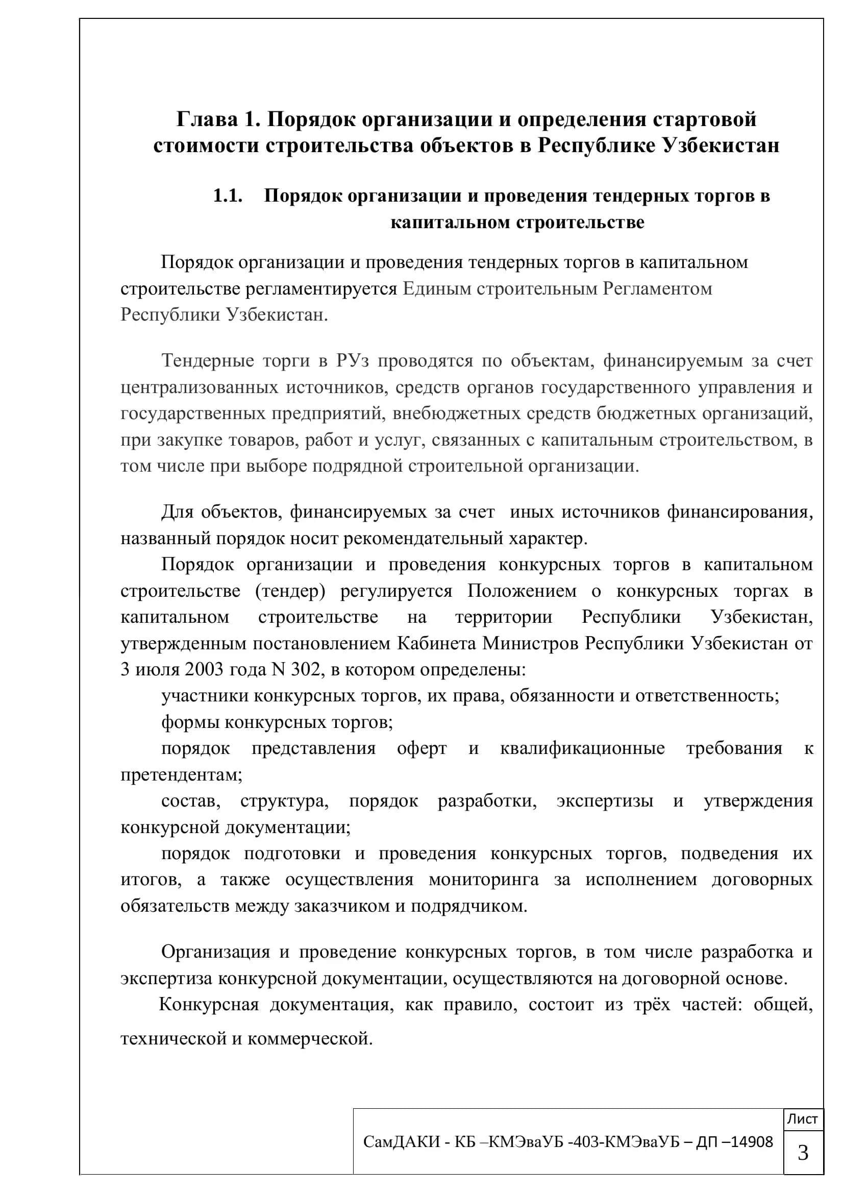 Определение стартовой стоимости объекта строительства к тендерным торгам 3
