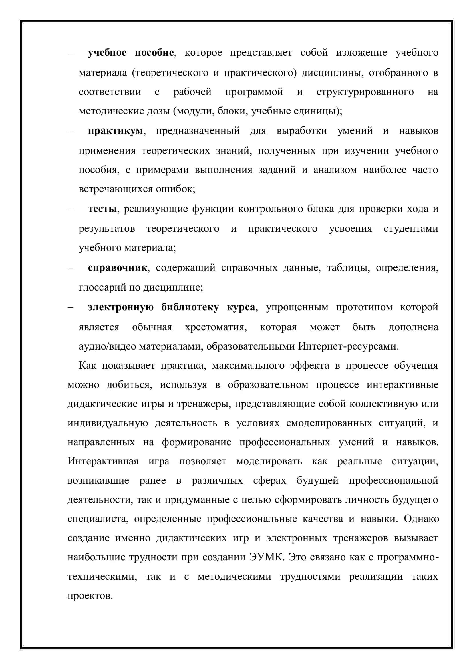 СОЗДАНИЕ ЭЛЕКТРОННЫХ СРЕДСТВ УЧЕБНОГО НАЗНАЧЕНИЯ 3