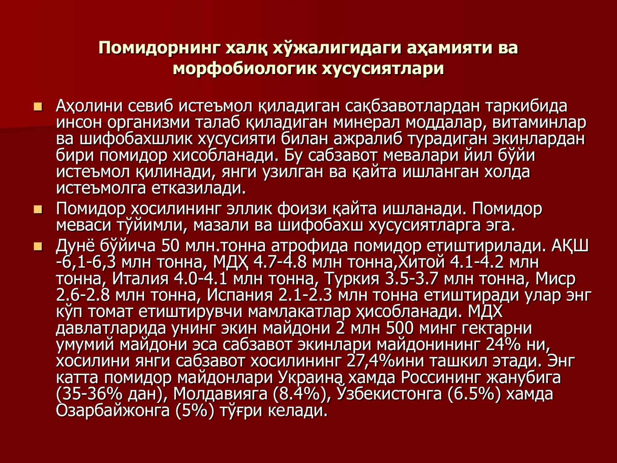 ТАДҚИҚОТ МАВЗУСИ: ТАМАТНИ ТАШИШ ВА УНИ ҚАЙТА ИШЛАШ ТЕХНОЛОГИЯСИ 3