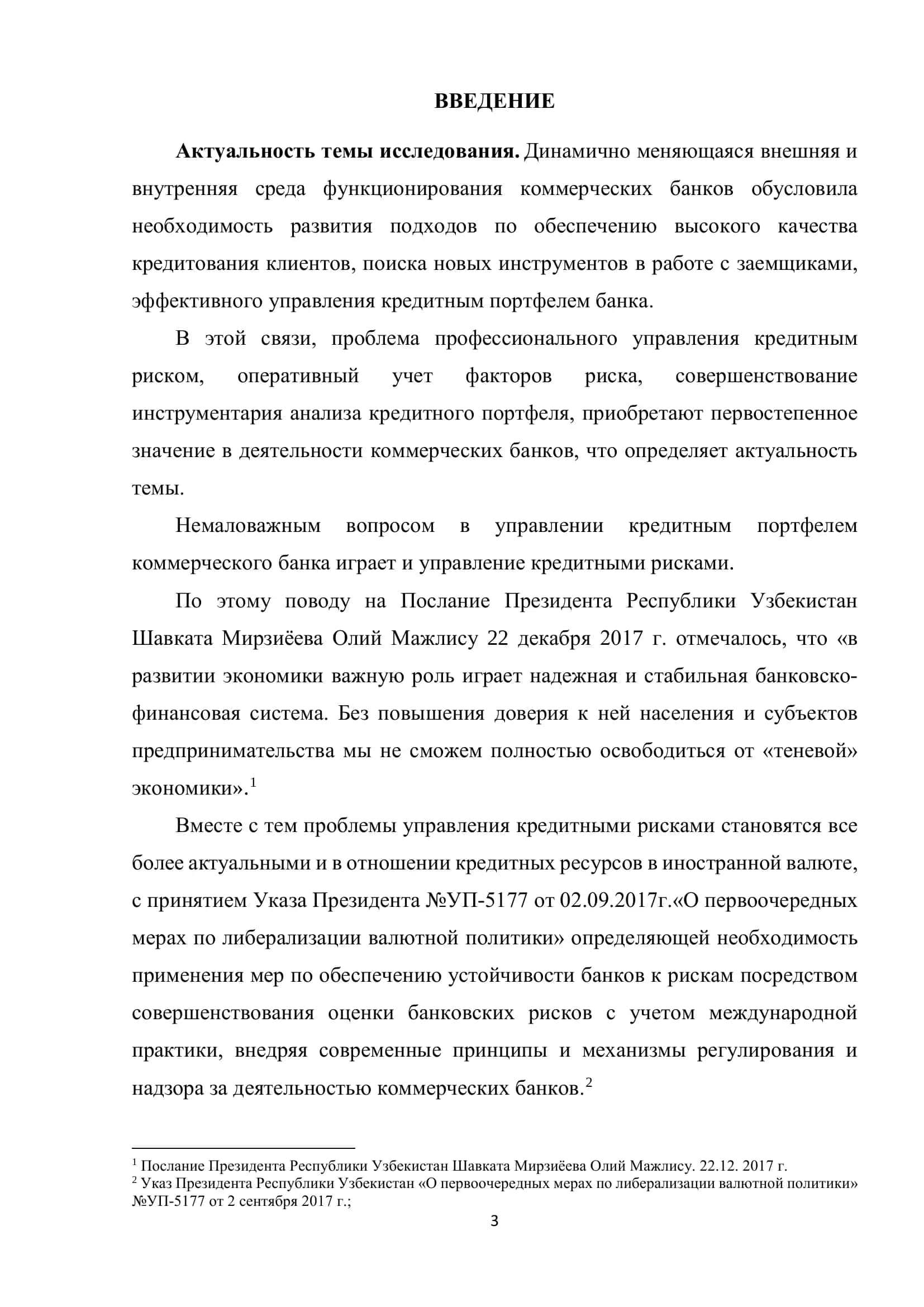 Проблемы диверсификации кредитного портфеля 3