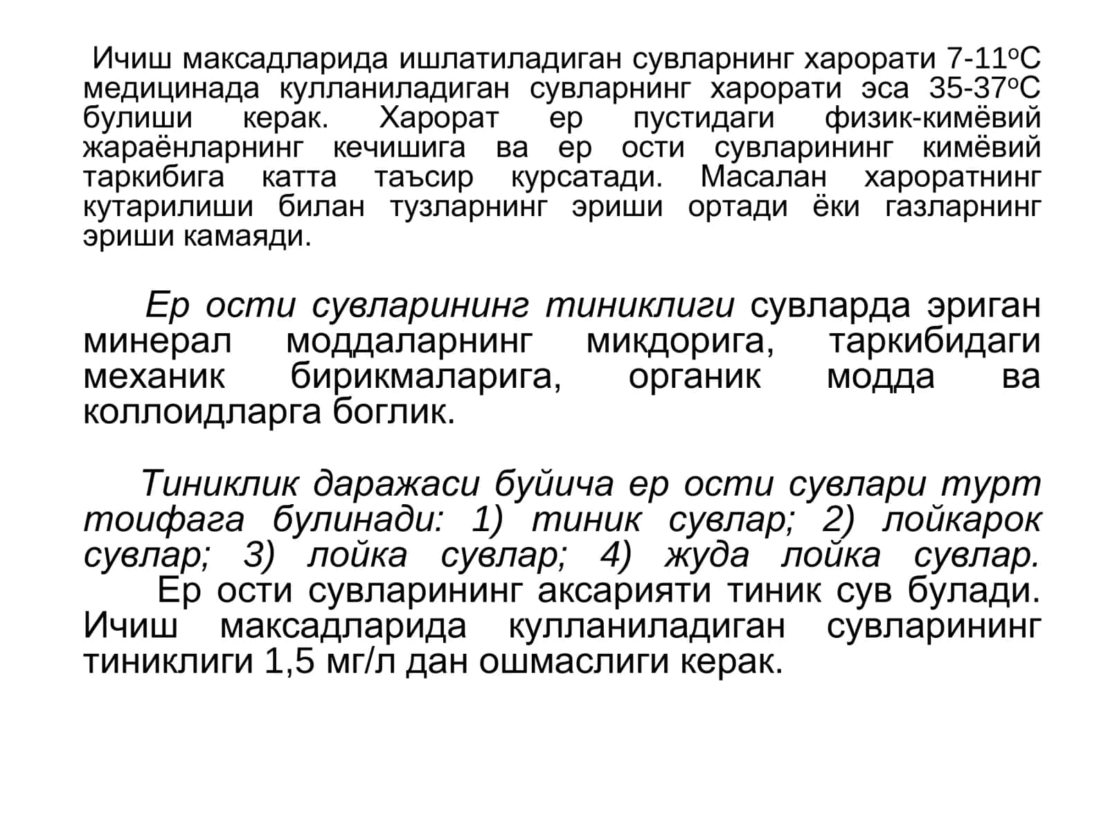 Ер ости сувлари кимёвий таркибининг шаклланиши 3