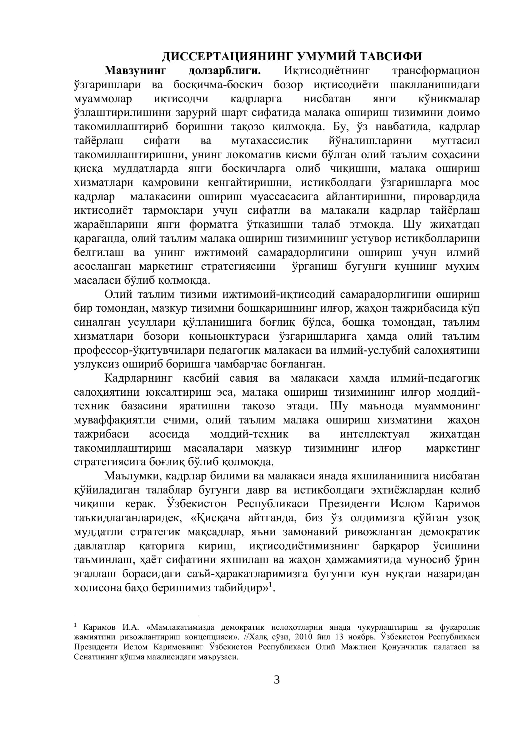Таълим хизматлари бозорида малака ошириш тизими маркетинг стратегияси 3