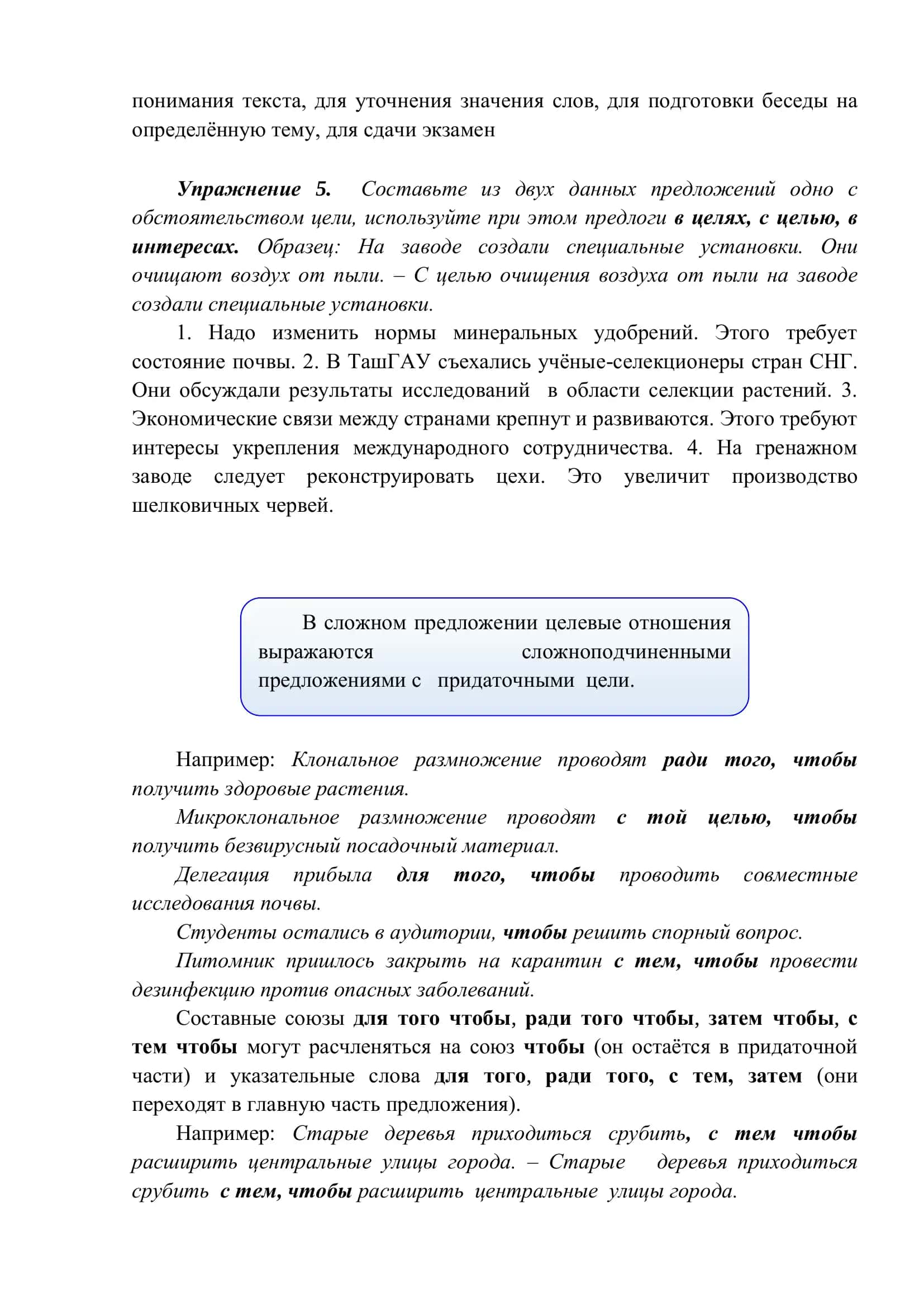 ТЕМА 18. ВЫРАЖЕНИЕ ЦЕЛЕВЫХ ОТНРОШЕНИЙ В ПП И СП 3