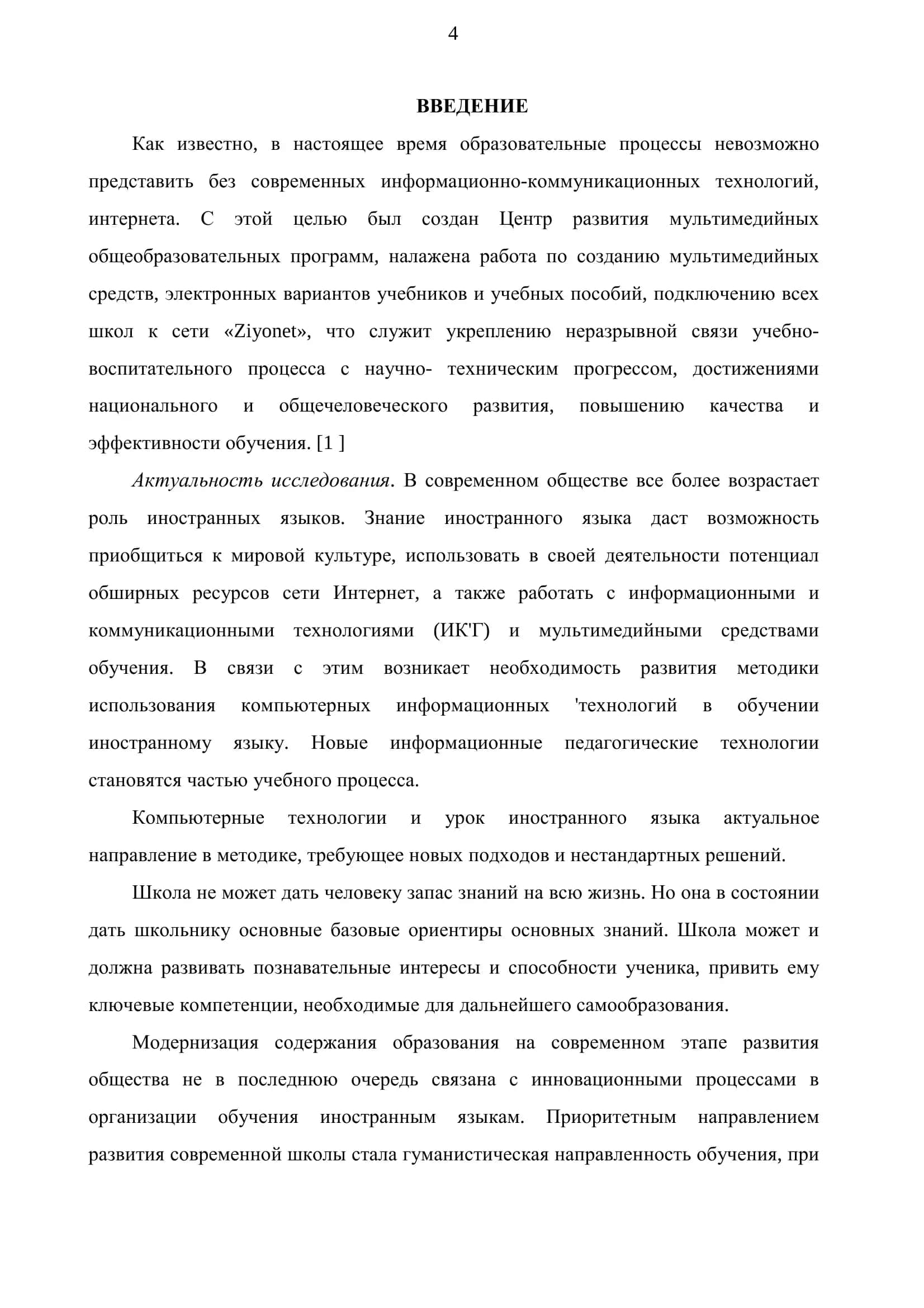 Новые методы и технологии в обучении иностранных языков 3