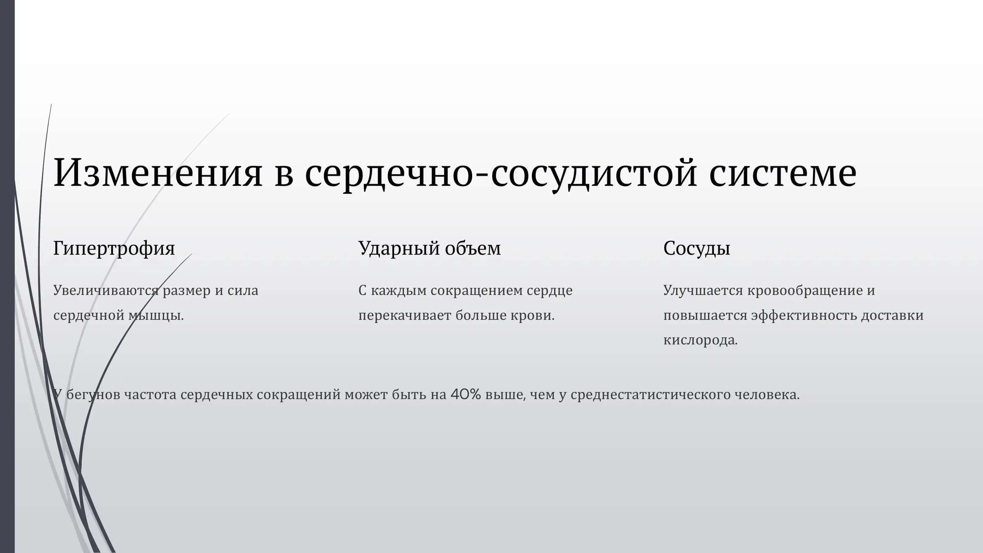Изменения в организме спортсменов под воздействием физических нагрузок 3