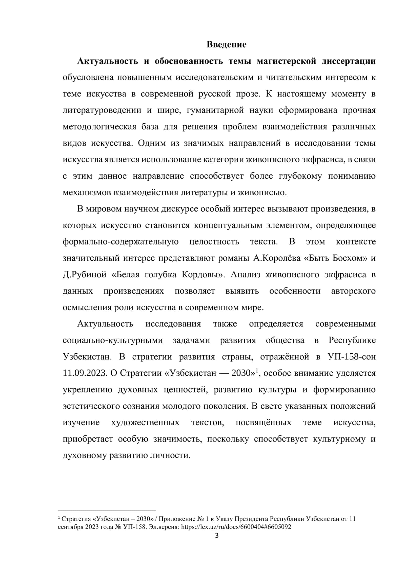 искусства в прозе А.Королева и Д.Рубиной 3