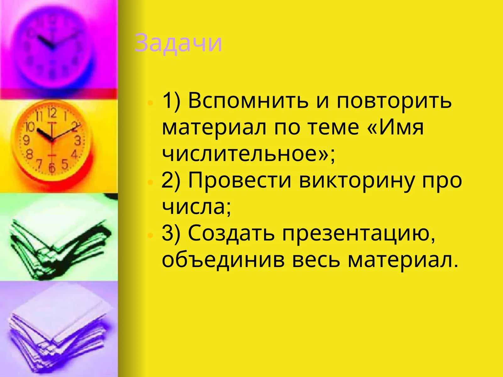 Имя числительное 3