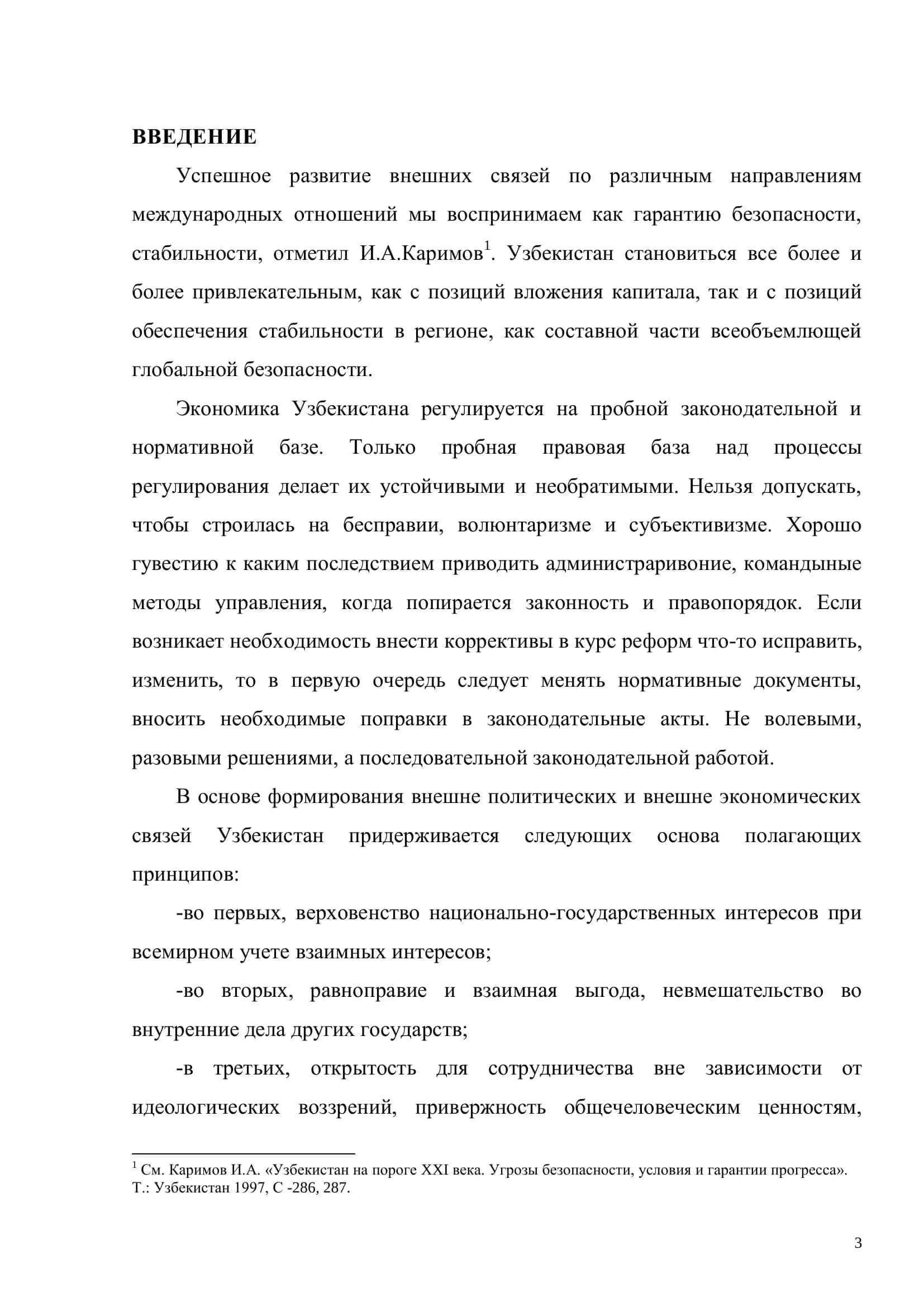 Квалификация и расследование нарушения таможенного законодательства и контрабанды 3