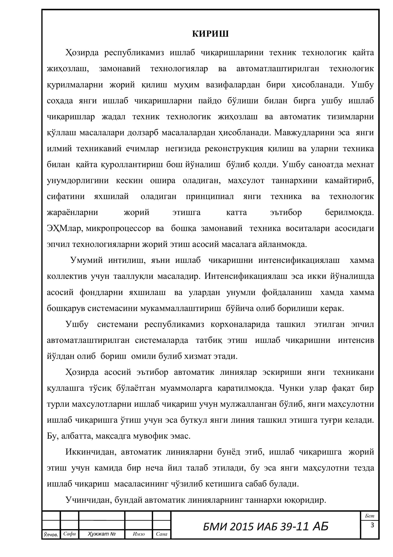 ОКИСЭТИЛЛАШТИРИЛГАН АЛКИЛФЕНОЛЛАРНИ ИШЛАБ ЧИҚИШ ЖАРАЁНИ БОШҚАРИШ ТИЗИМИ ТАДҚИҚИ 3