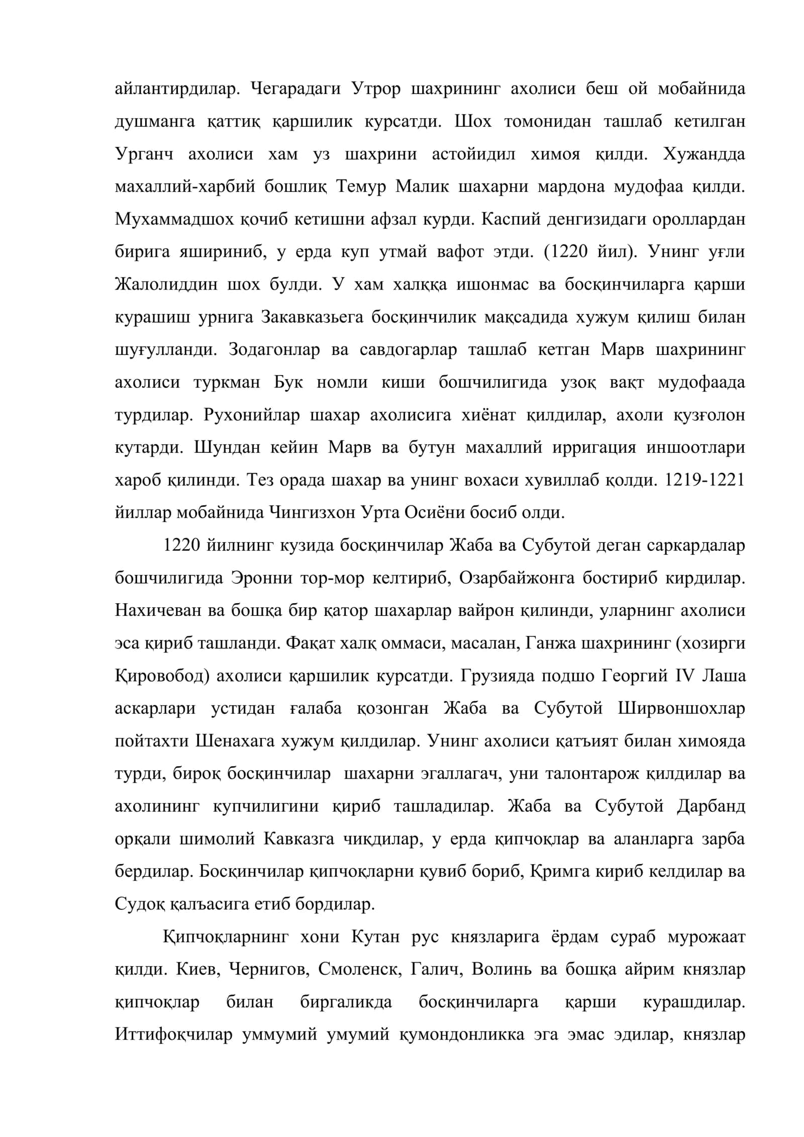 XIII асрда мамлакатимиз халқларининг мустақиллик учун кураши Чингизхон империясининг ташкил топиши 3