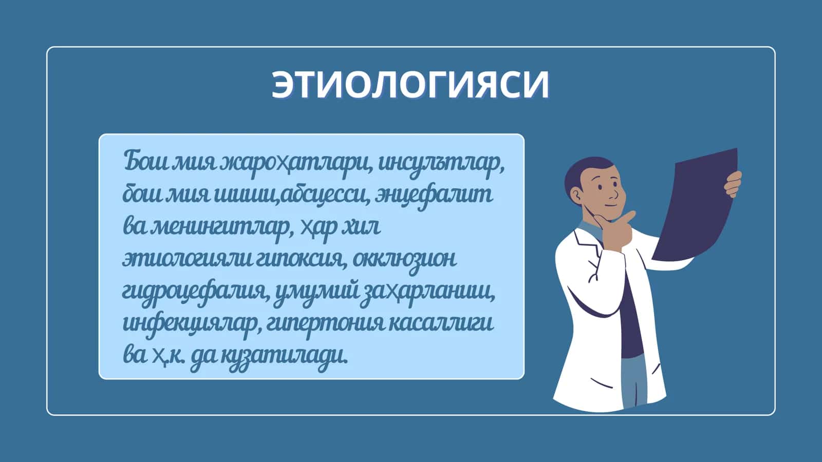 МИЯ ШИШИ КЛИНИКАСИ, ДИАГНОСТИКАСИ ВА ЖАДАЛ ДАВОЛАШ 3