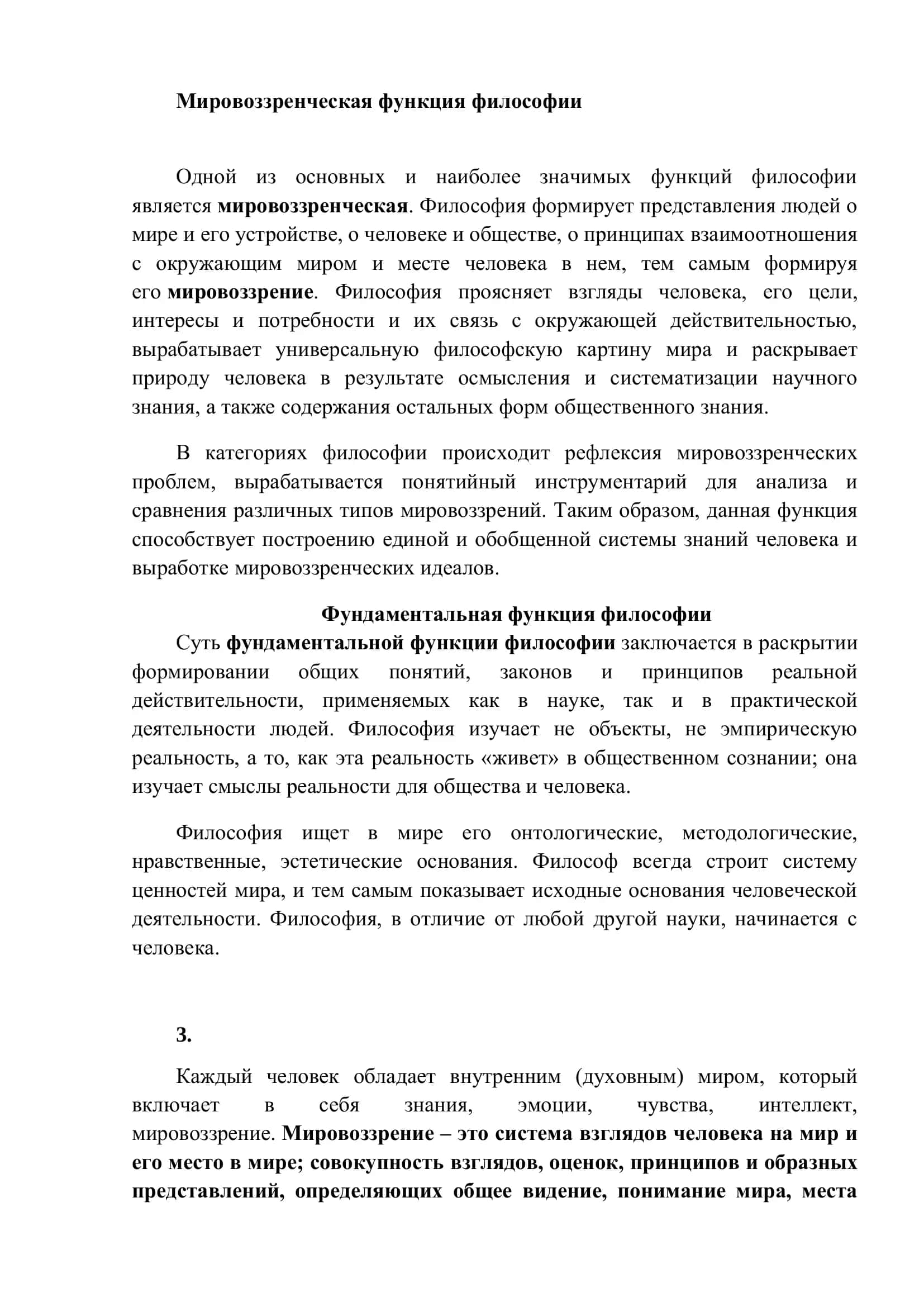 Роль философии в жизни общества 3