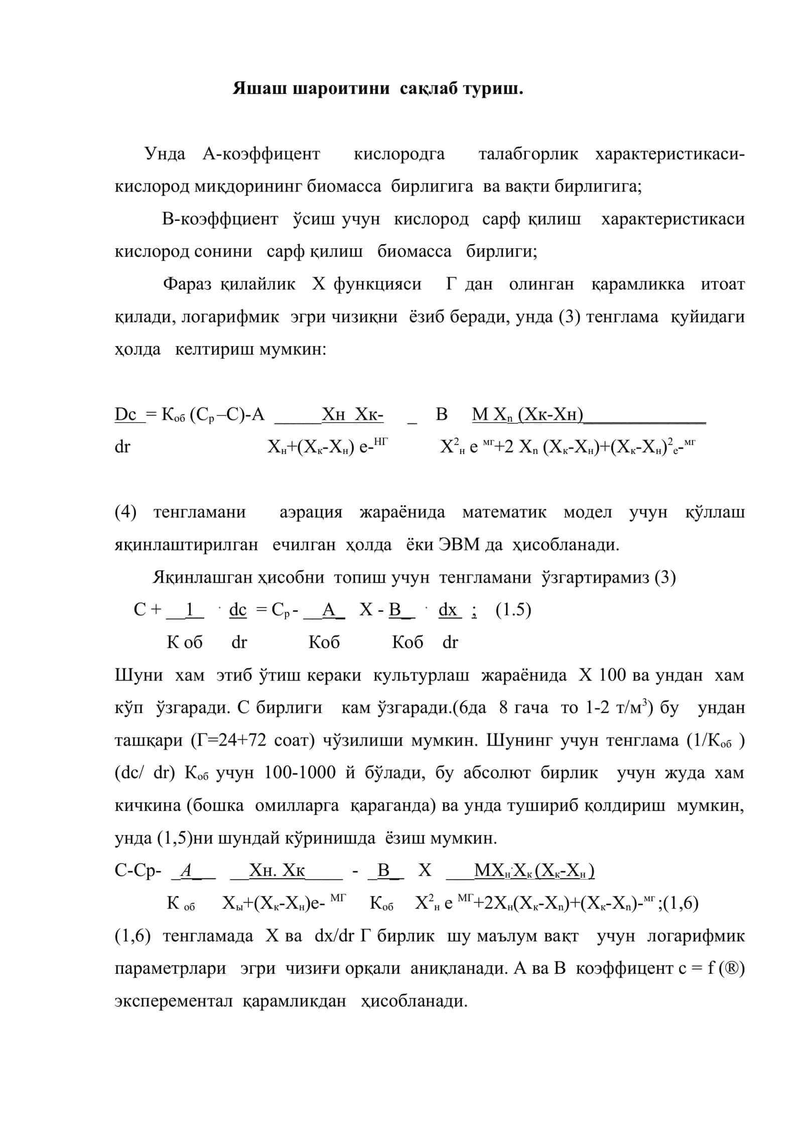 Культиваторлар учун моддий баланс тенгламаси 3