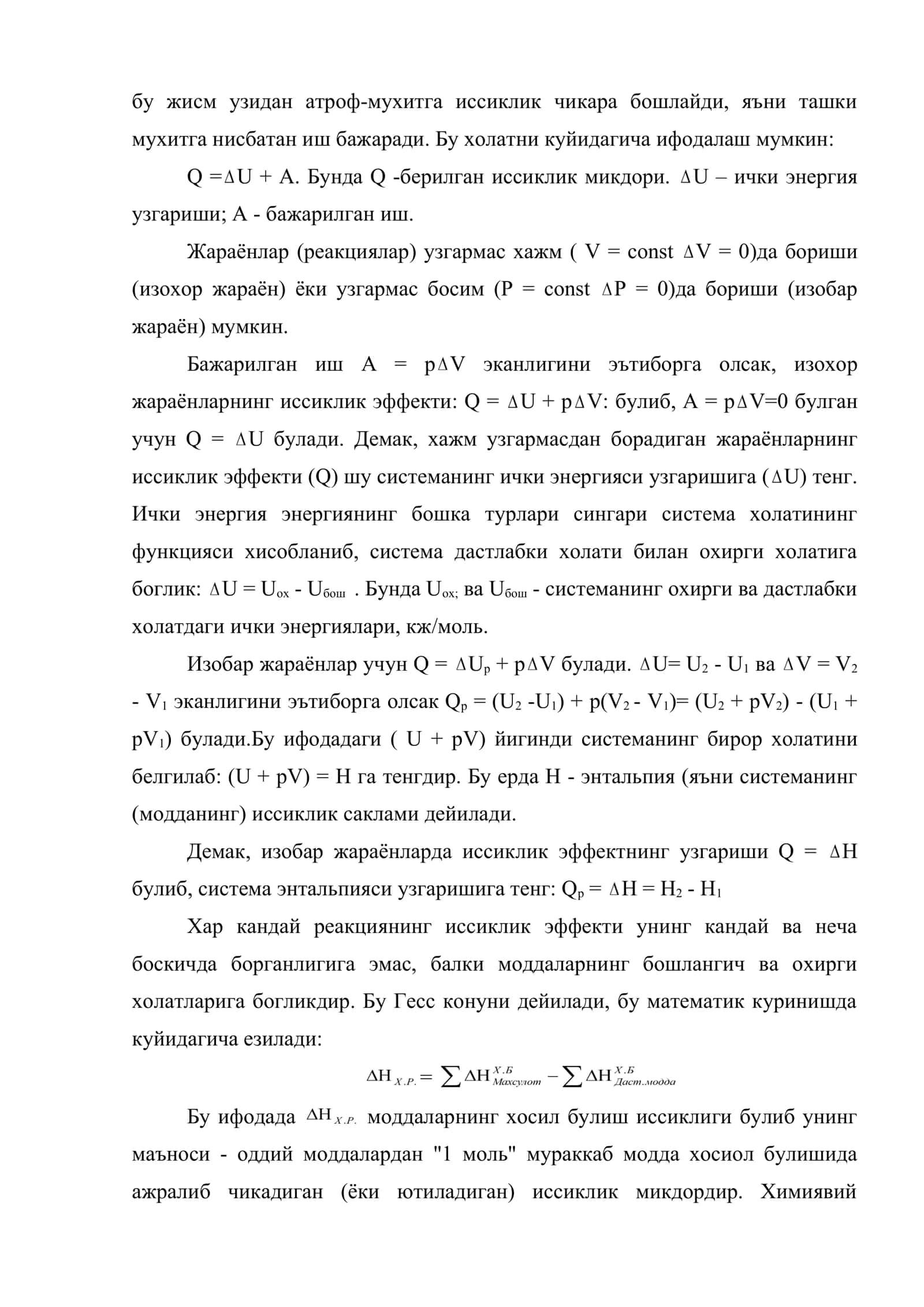 Химиявий жараёнларнинг энергетикаси 3