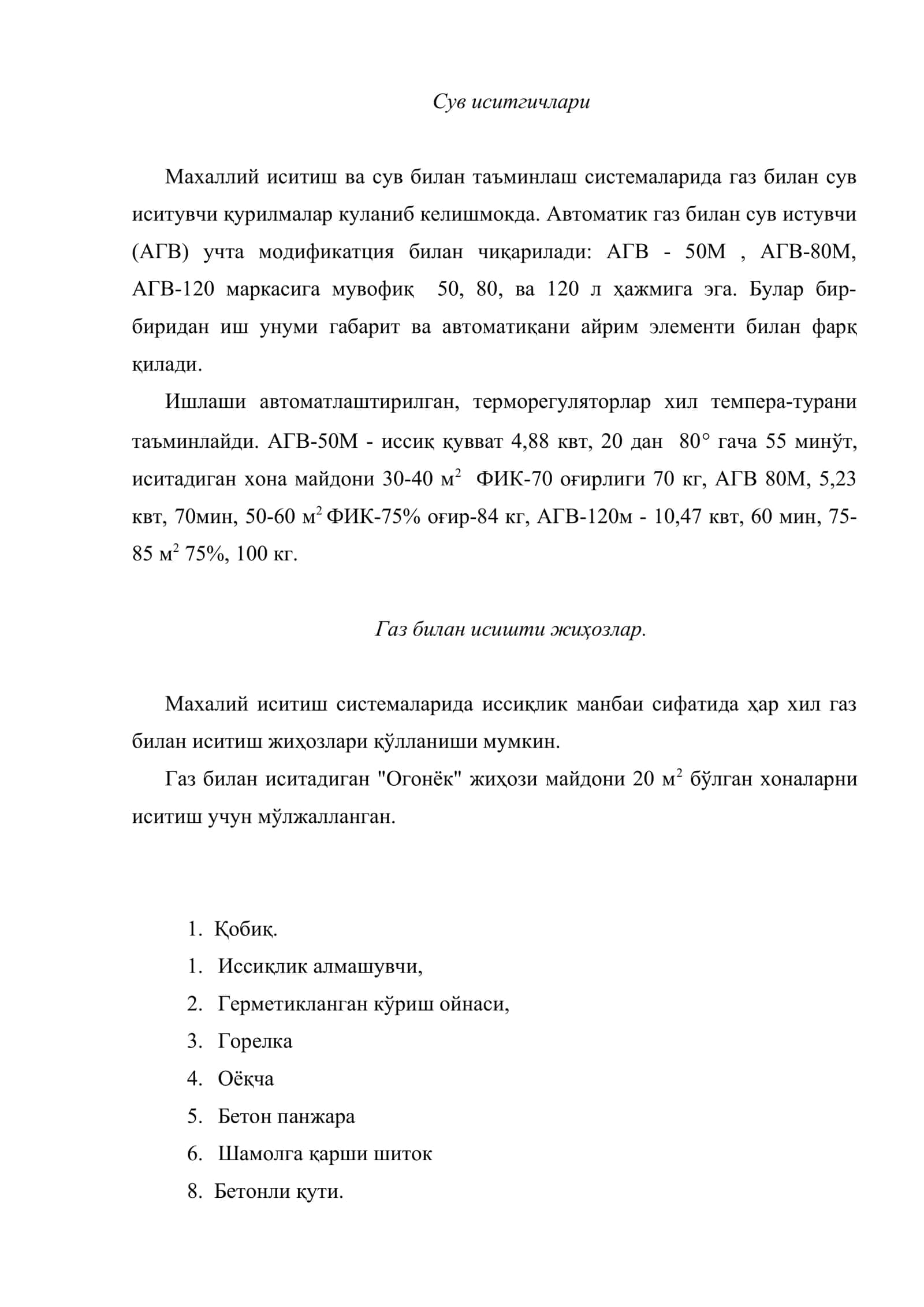 Иссиқлик генераторлари, сув иситгичлар, газ билан иситиш жиҳозлари Kомпрессорлар 3
