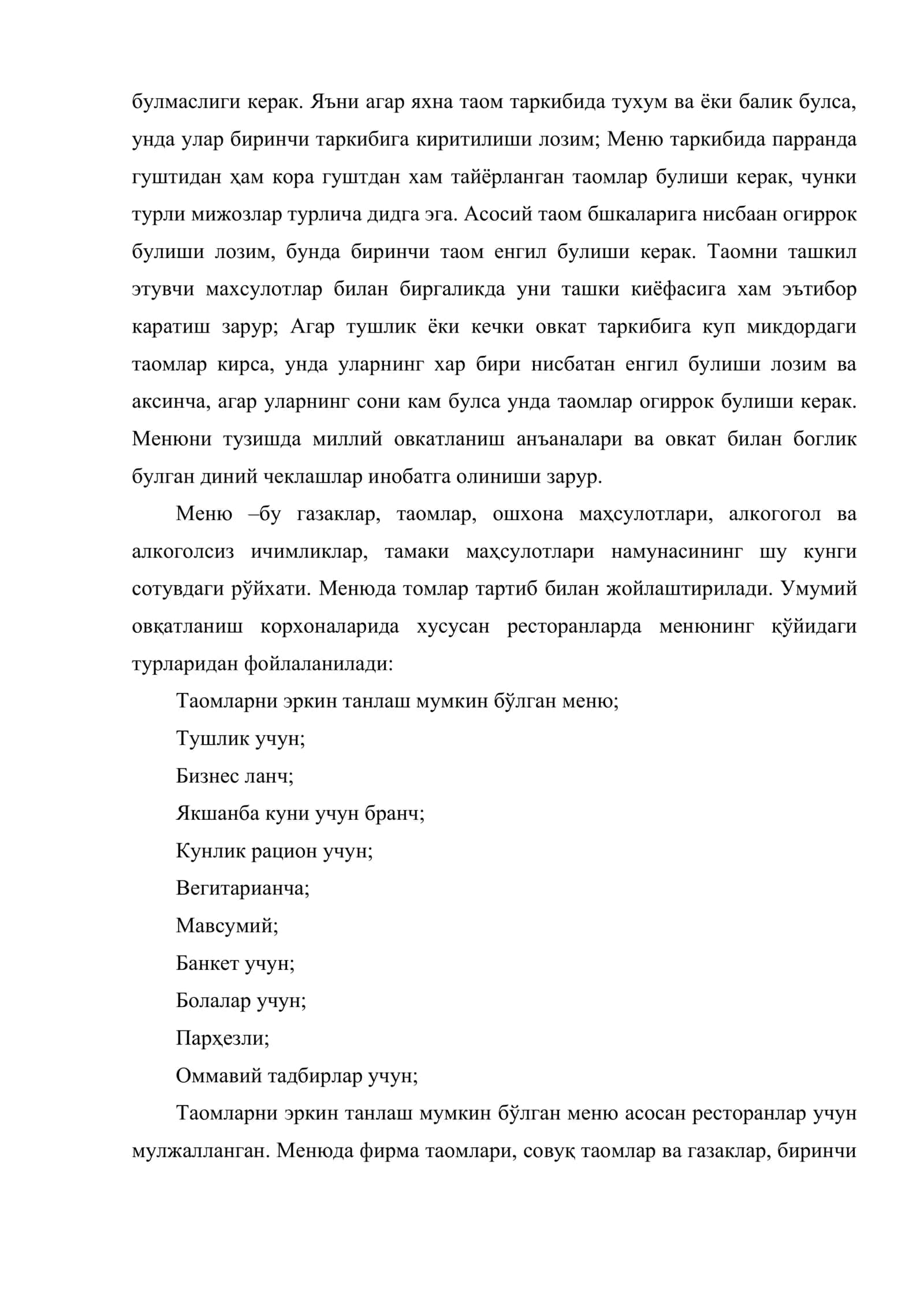 Менюни ишлаб чиқариш тартиби ва турлари 3