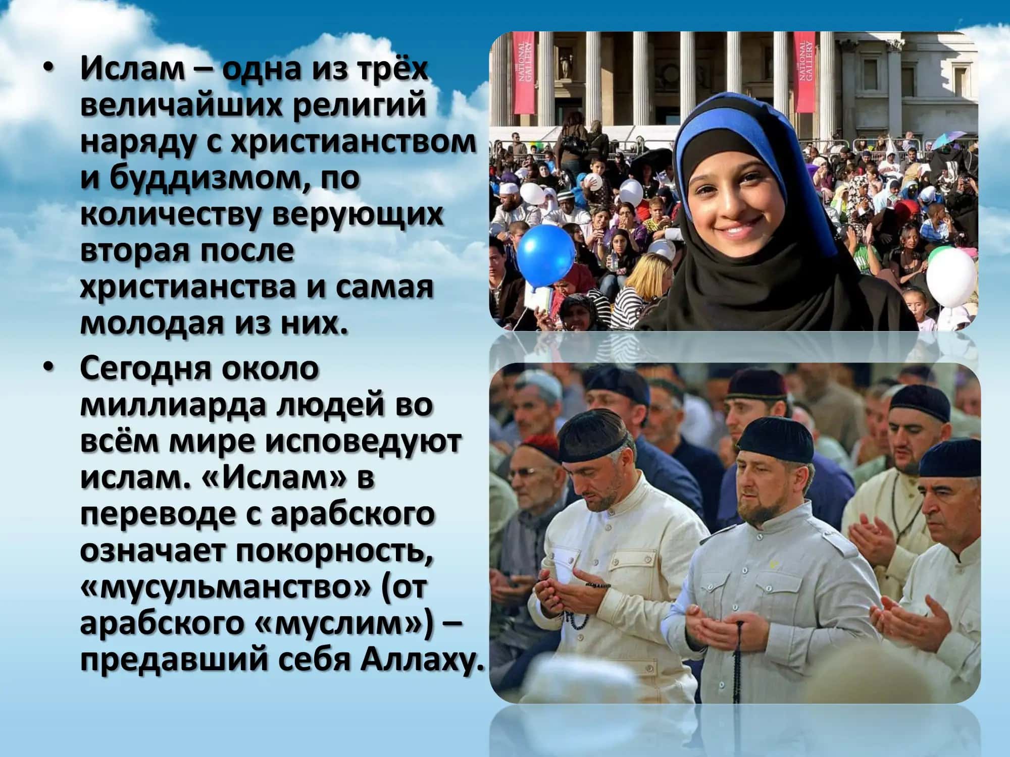 Презентация на тему "Основы исламского учения" 3