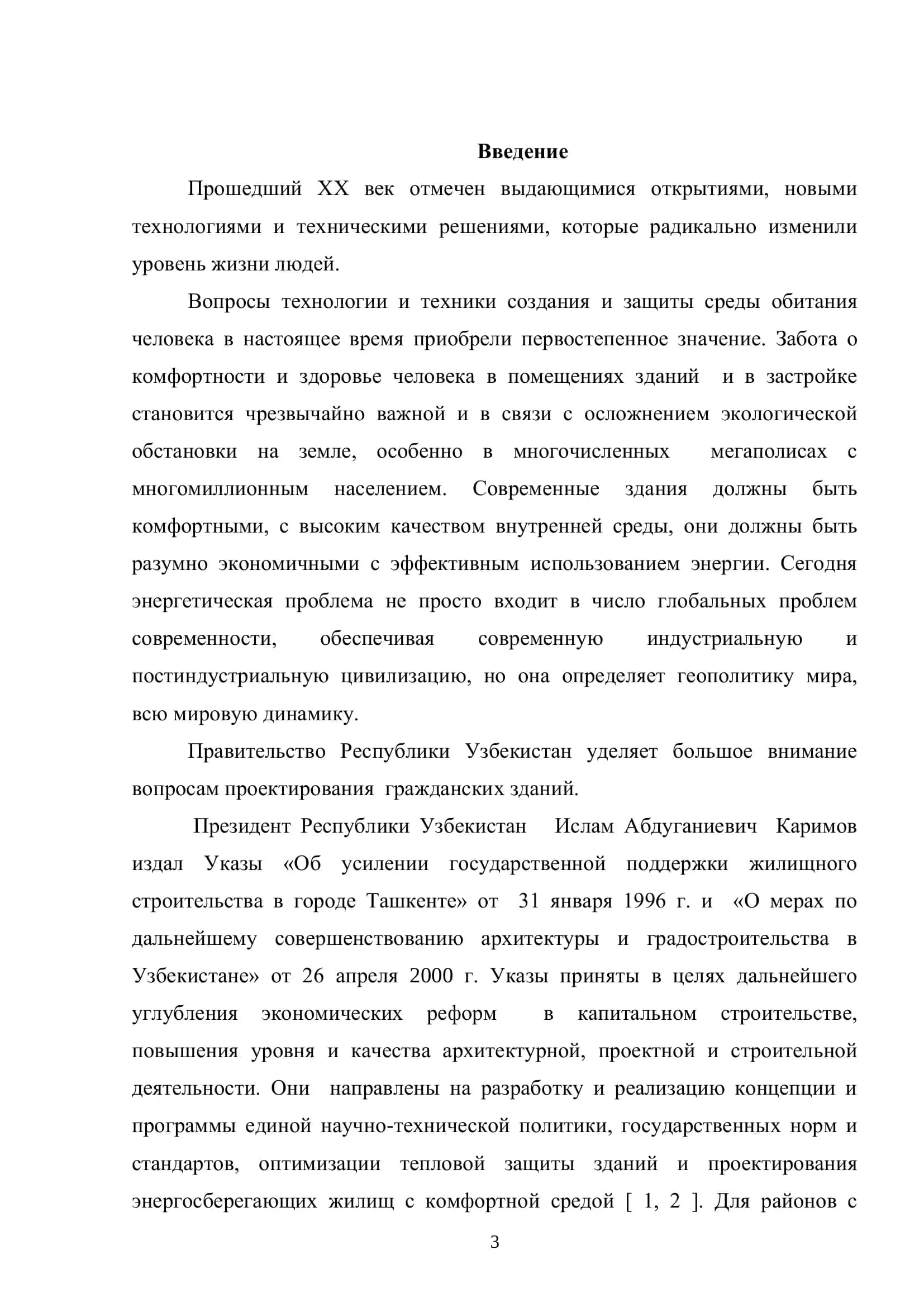 Реферат: Современное состояние вопроса тепловой защиты стен кирпичных зданий 3