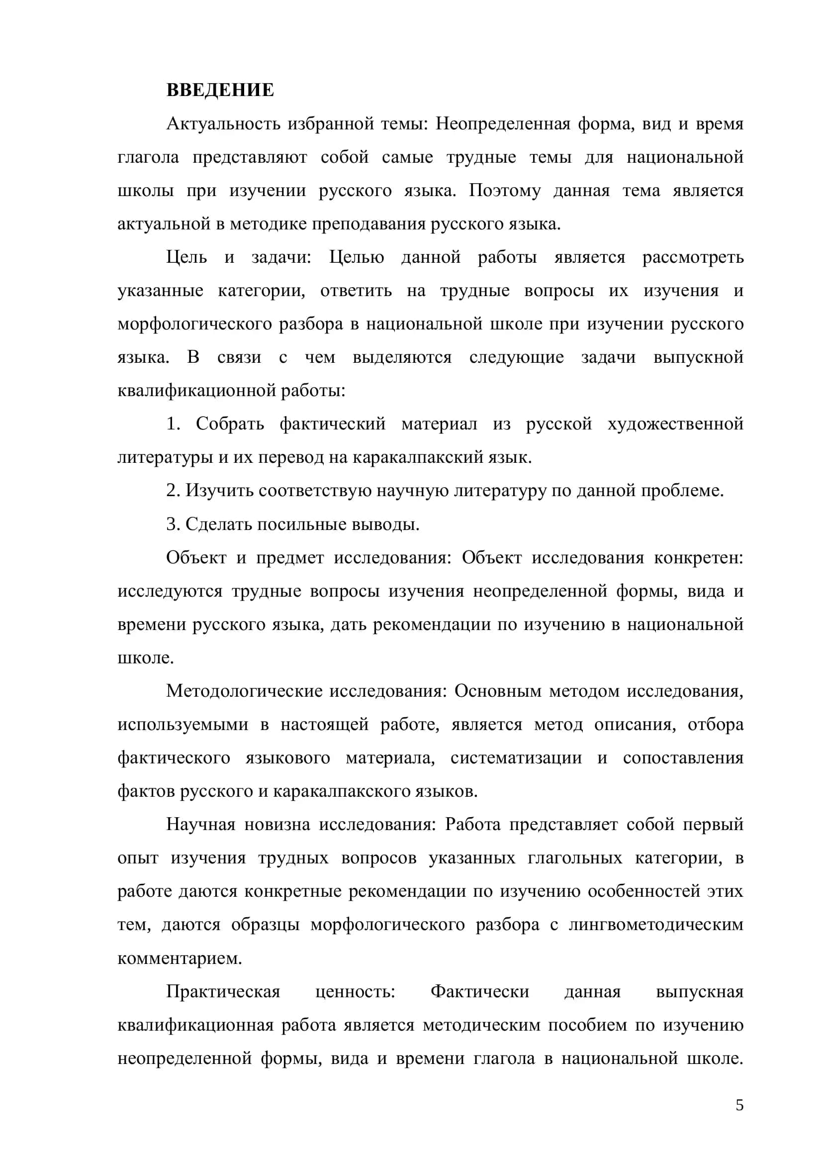 ТРУДНЫЕ ВОПРОСЫ ИЗУЧЕНИЯ И МОРФОЛОГИЧЕСКОГО РАЗБОРА НЕОПРЕДЕЛЕННОЙ ФОРМЫ, ВИДА И ВРЕМЕНИ ГЛАГОЛА В ШКОЛЕ 3