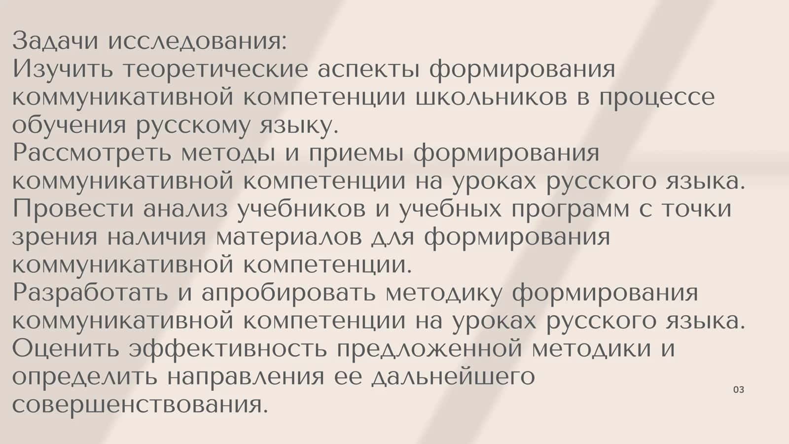 Формирование коммуникативной компетенциишкольников при обучении русскому языку 3