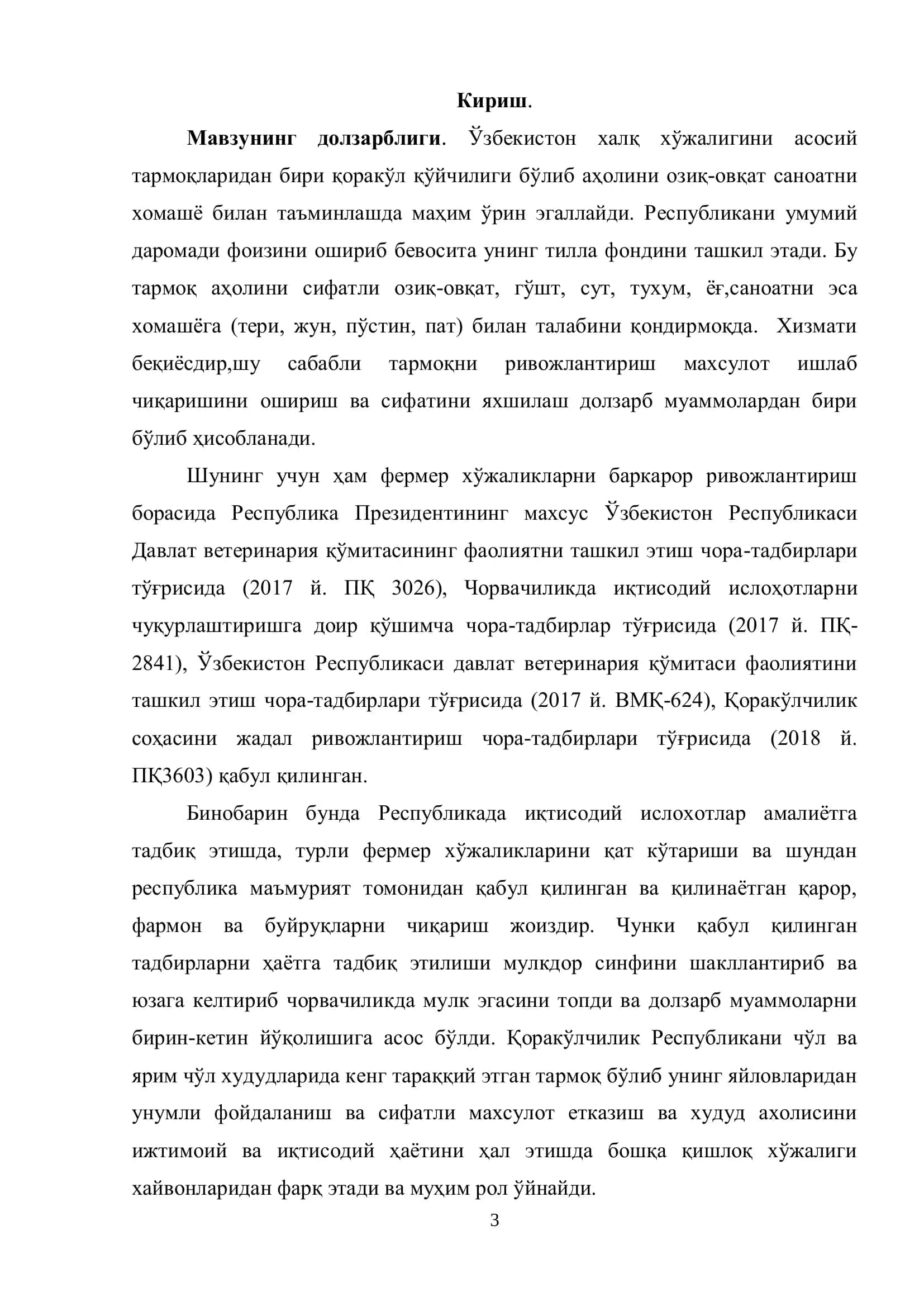 Наслчилик хўжалигида қоракўл қўйларини жун ва гўшт махсулдорлигини таҳлили 3